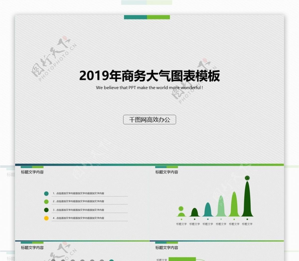 2019年商务大气办公模板