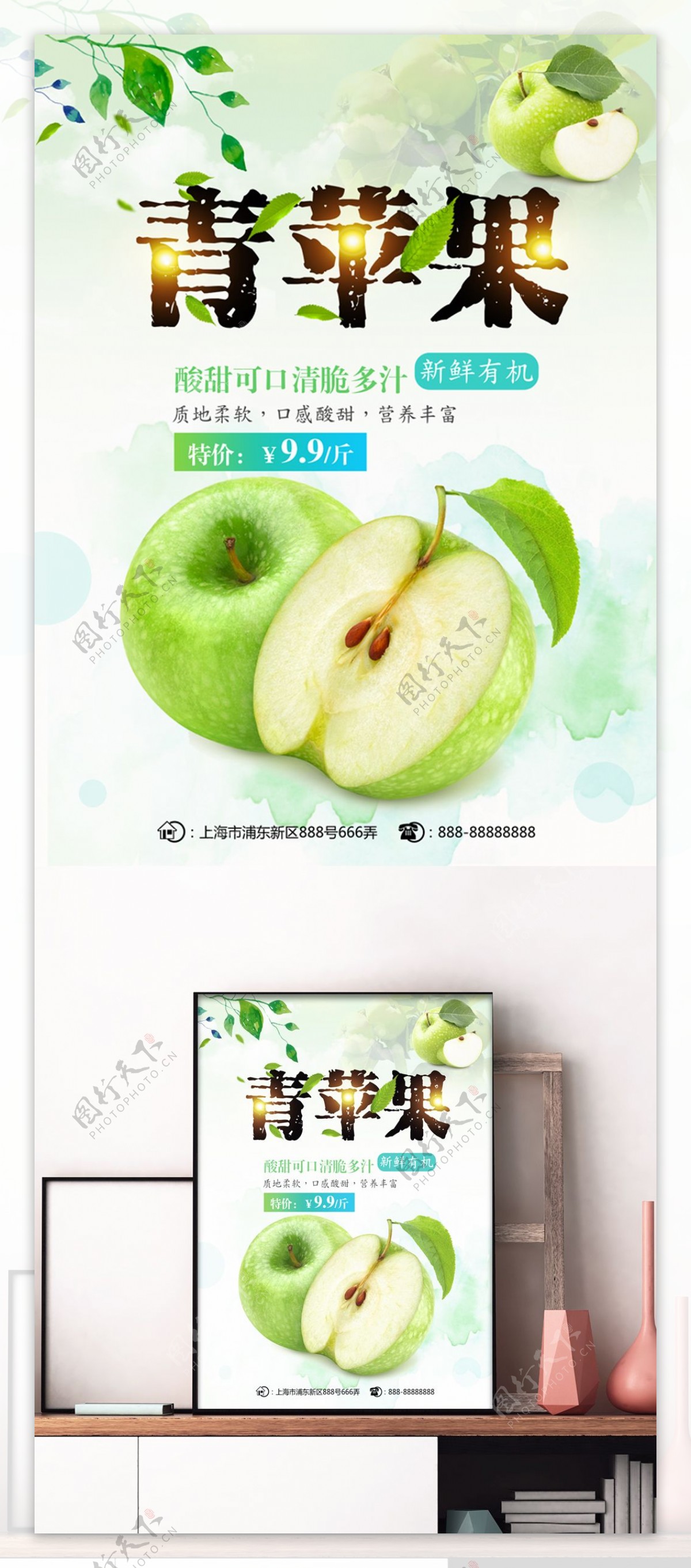 浅绿色小清新秋季水果店铺青苹果促销海报