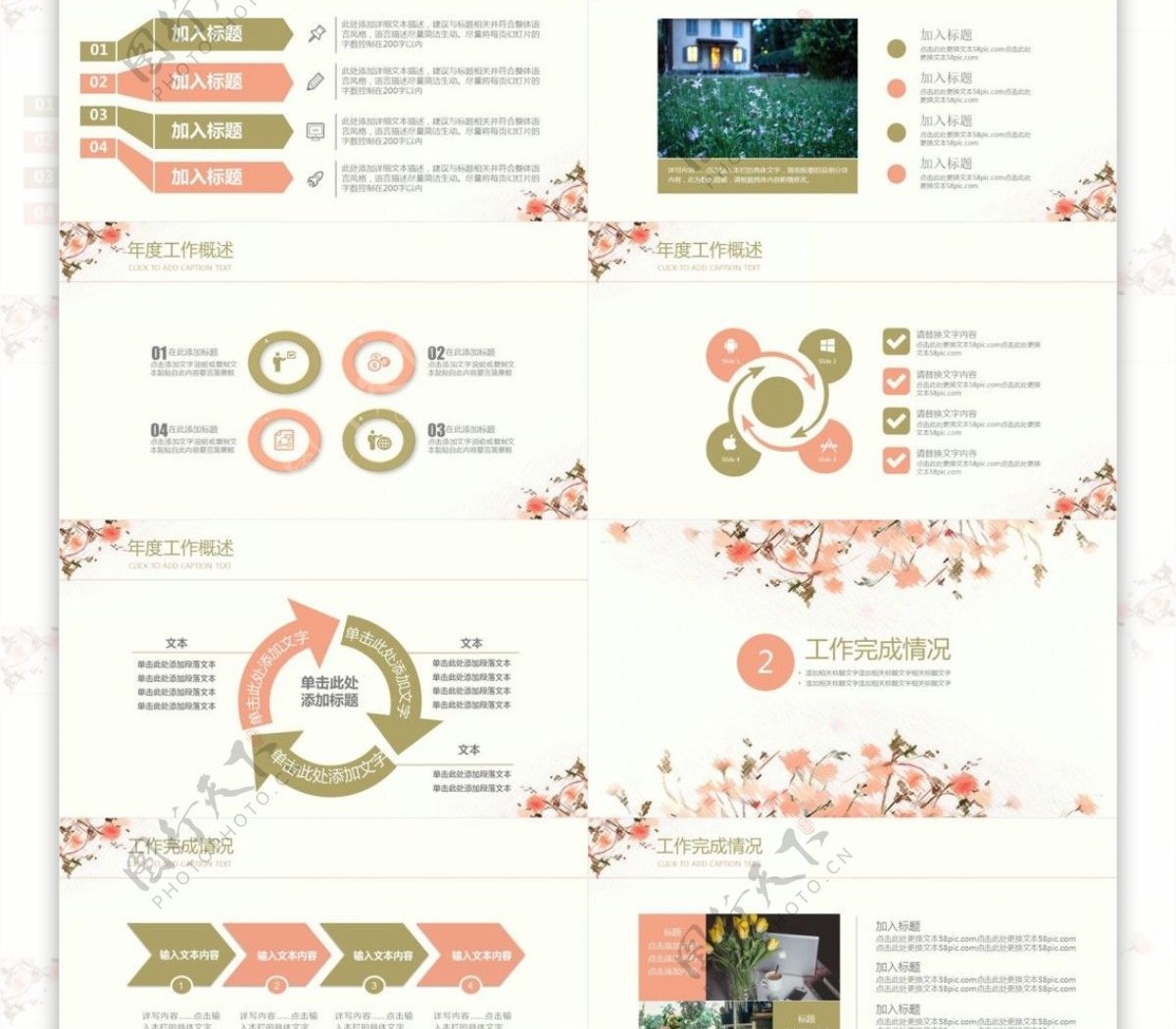 田园花卉风工作汇报商业计划通用PPT模板