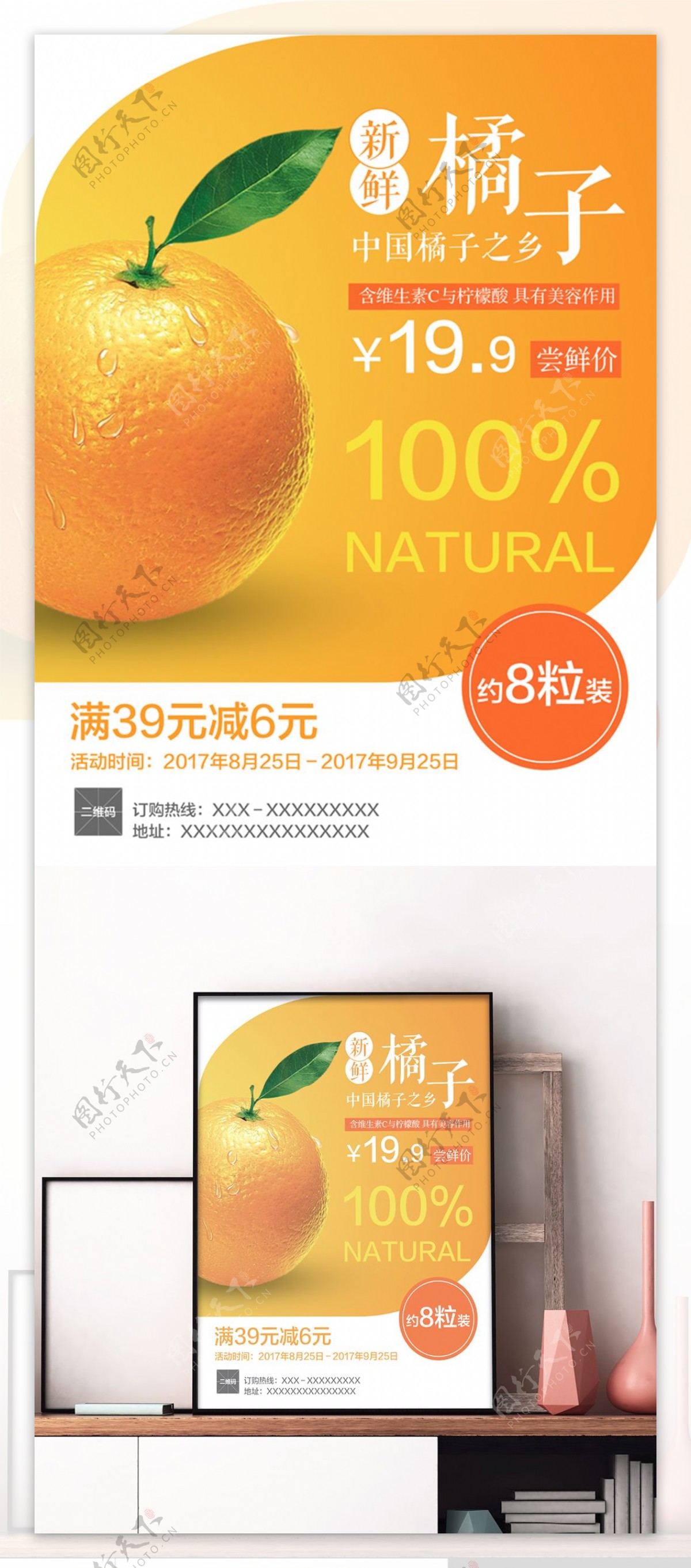 橙色大气秋季水果店橘子促销海报
