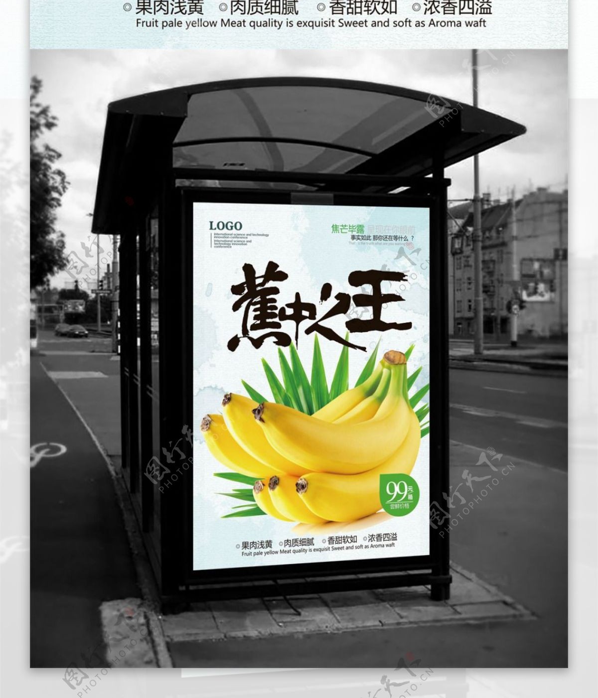 水果海报香蕉水果海报