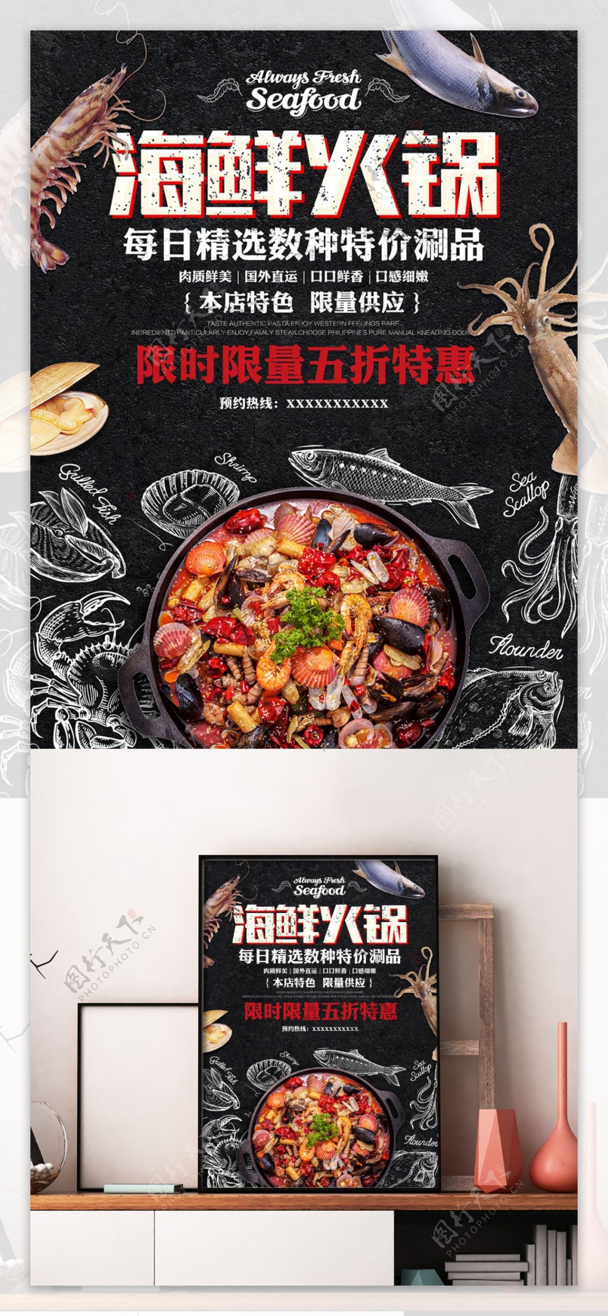 海鲜火锅餐厅美食促销海报