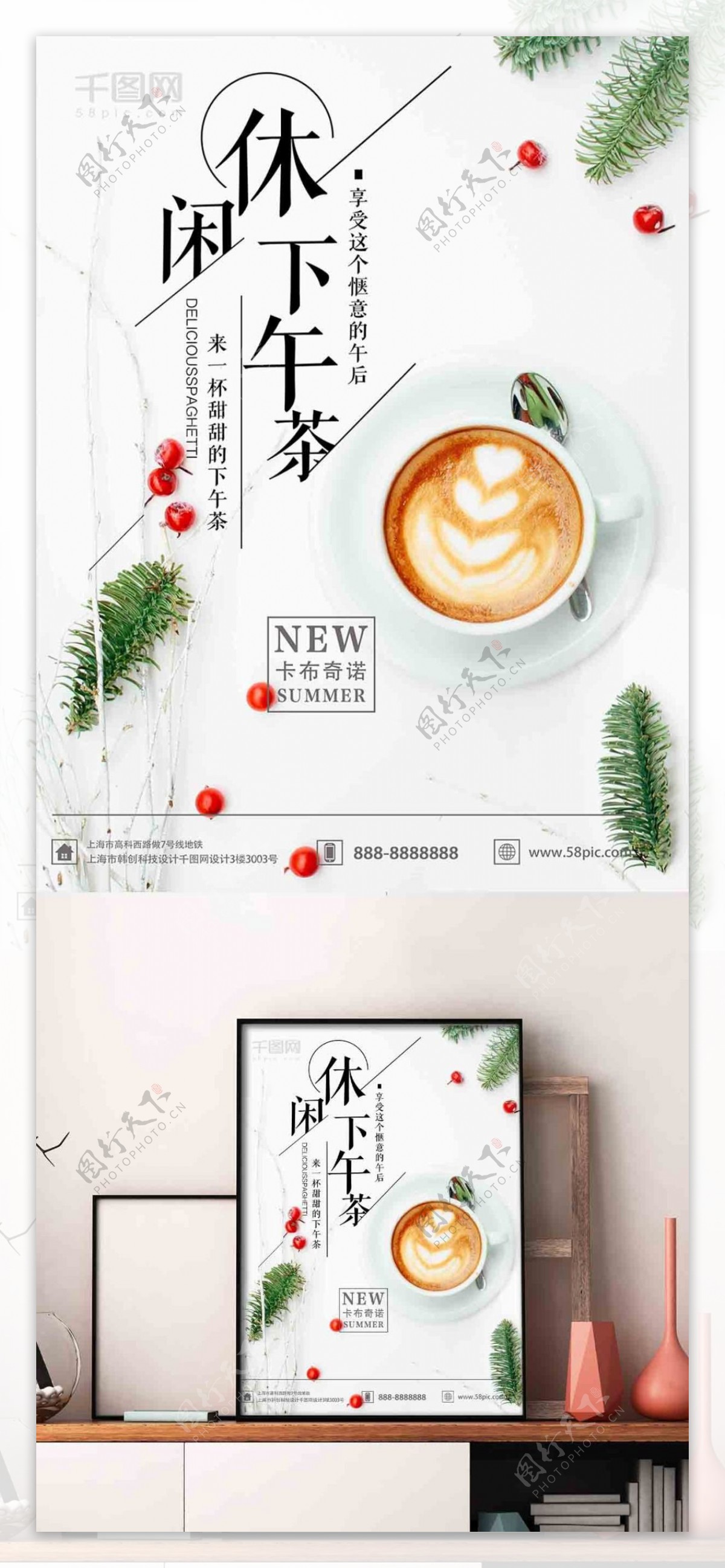 咖啡悠闲下午茶清新文艺海报