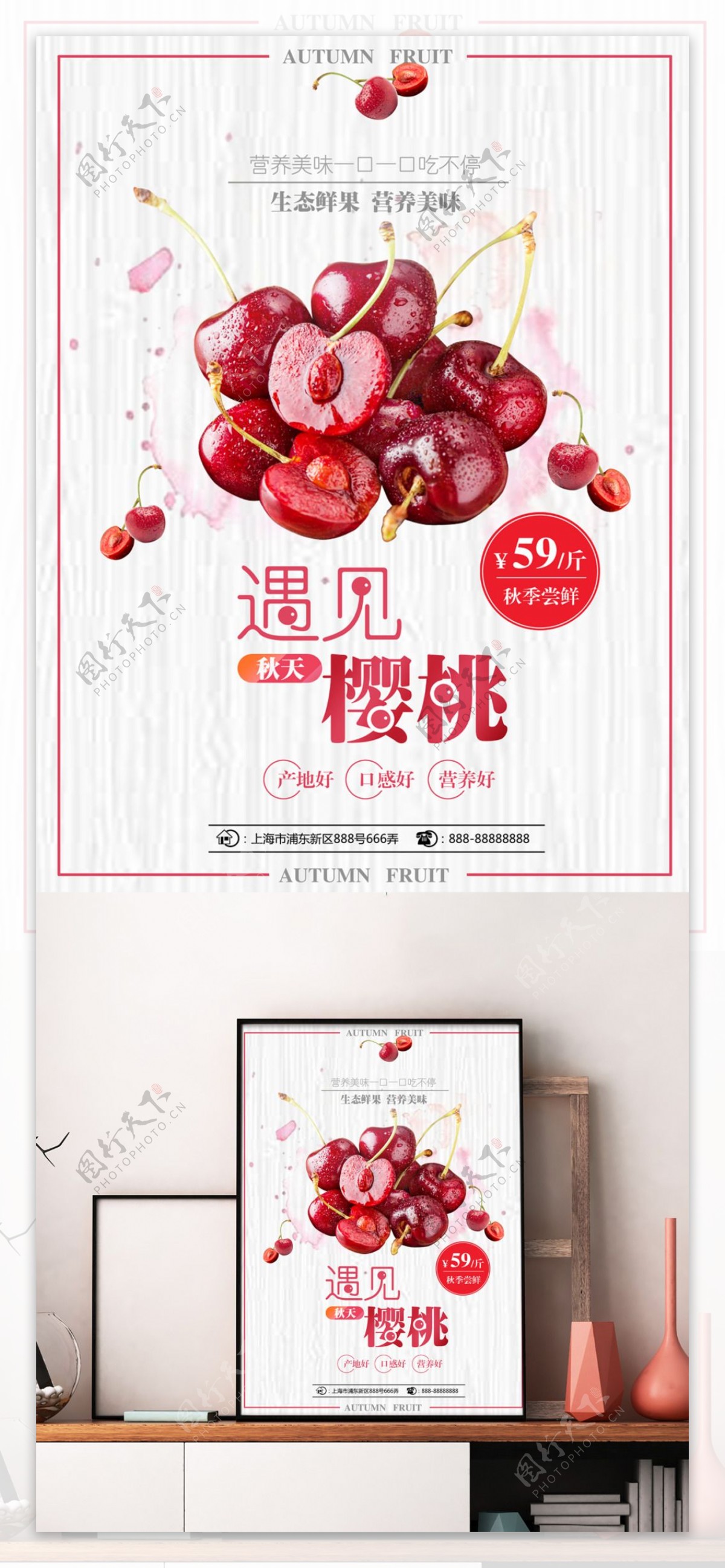 秋季水果樱桃生态水果营养美味简约促销海报