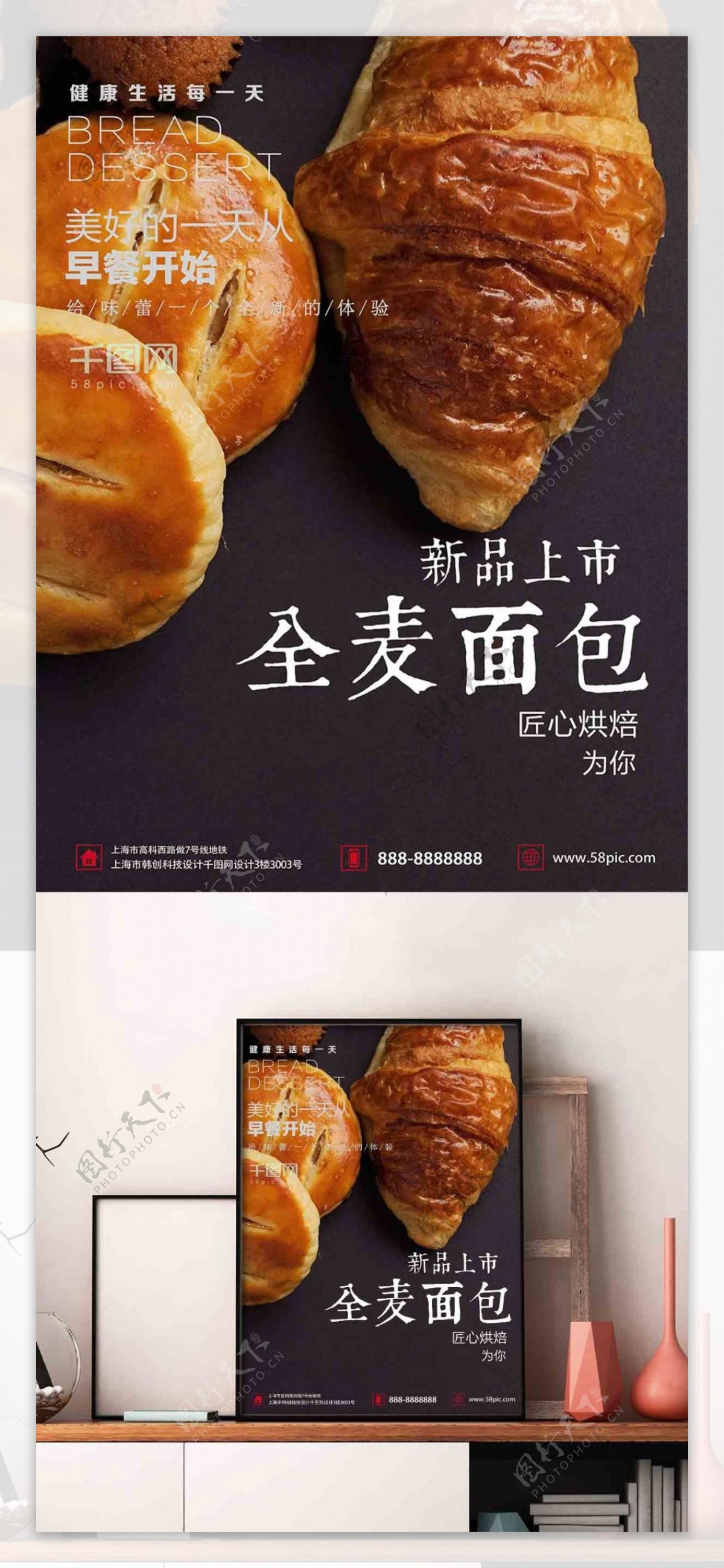 美食面包坊全麦面包促销海报