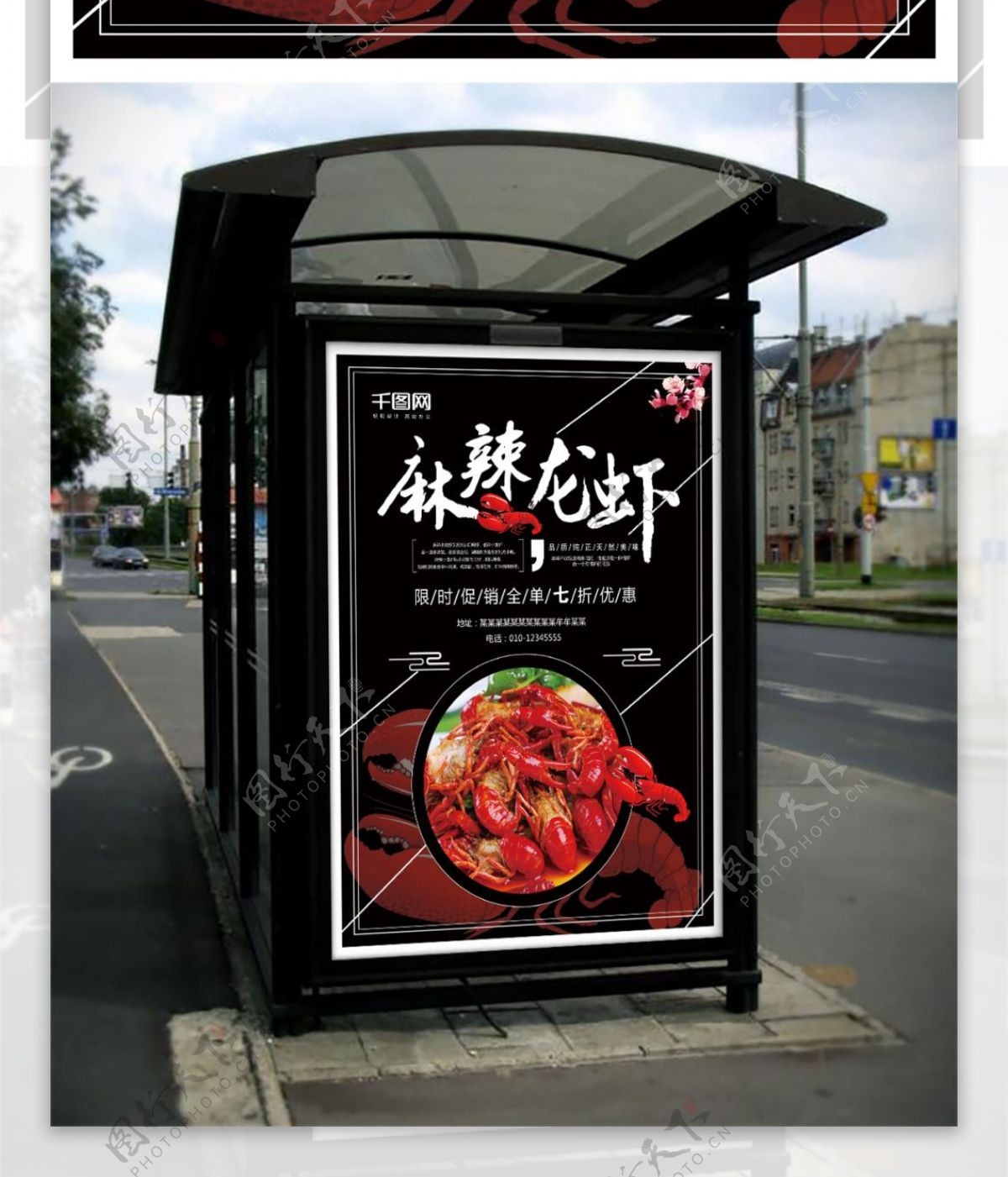 麻辣小龙虾促销美食海报