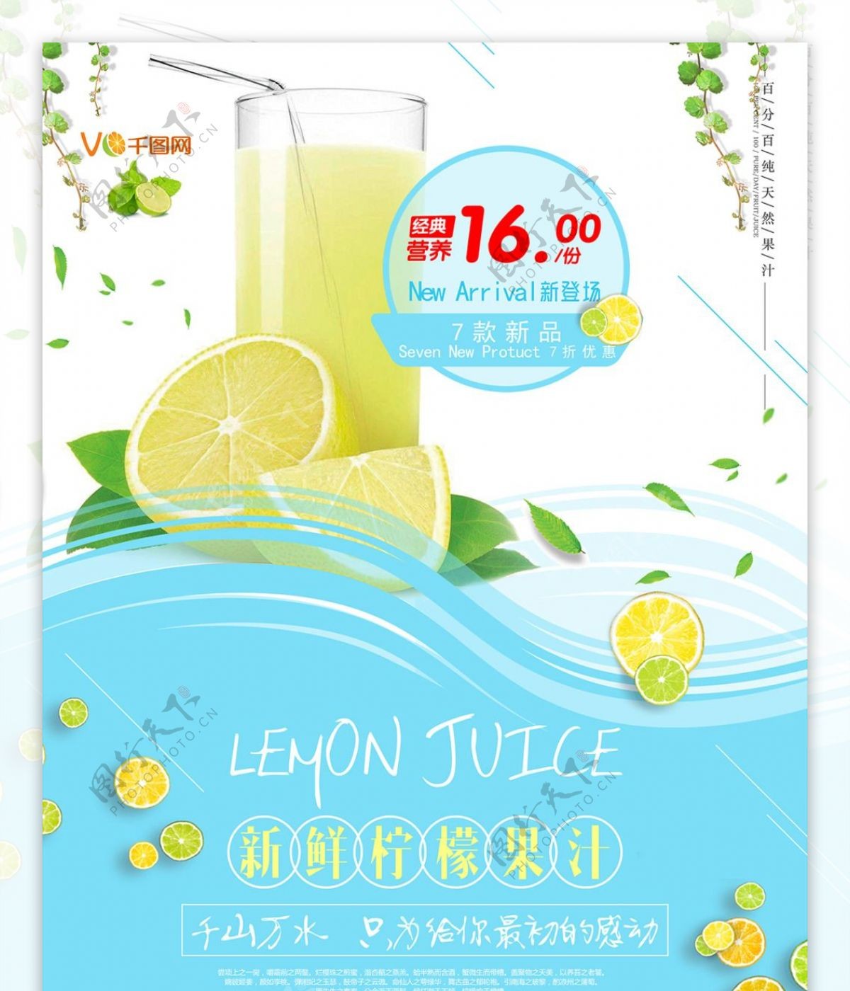 夏日冷饮橙汁饮品美食海报