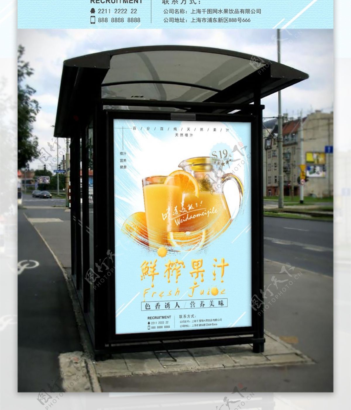 创意果汁橙汁宣传海报
