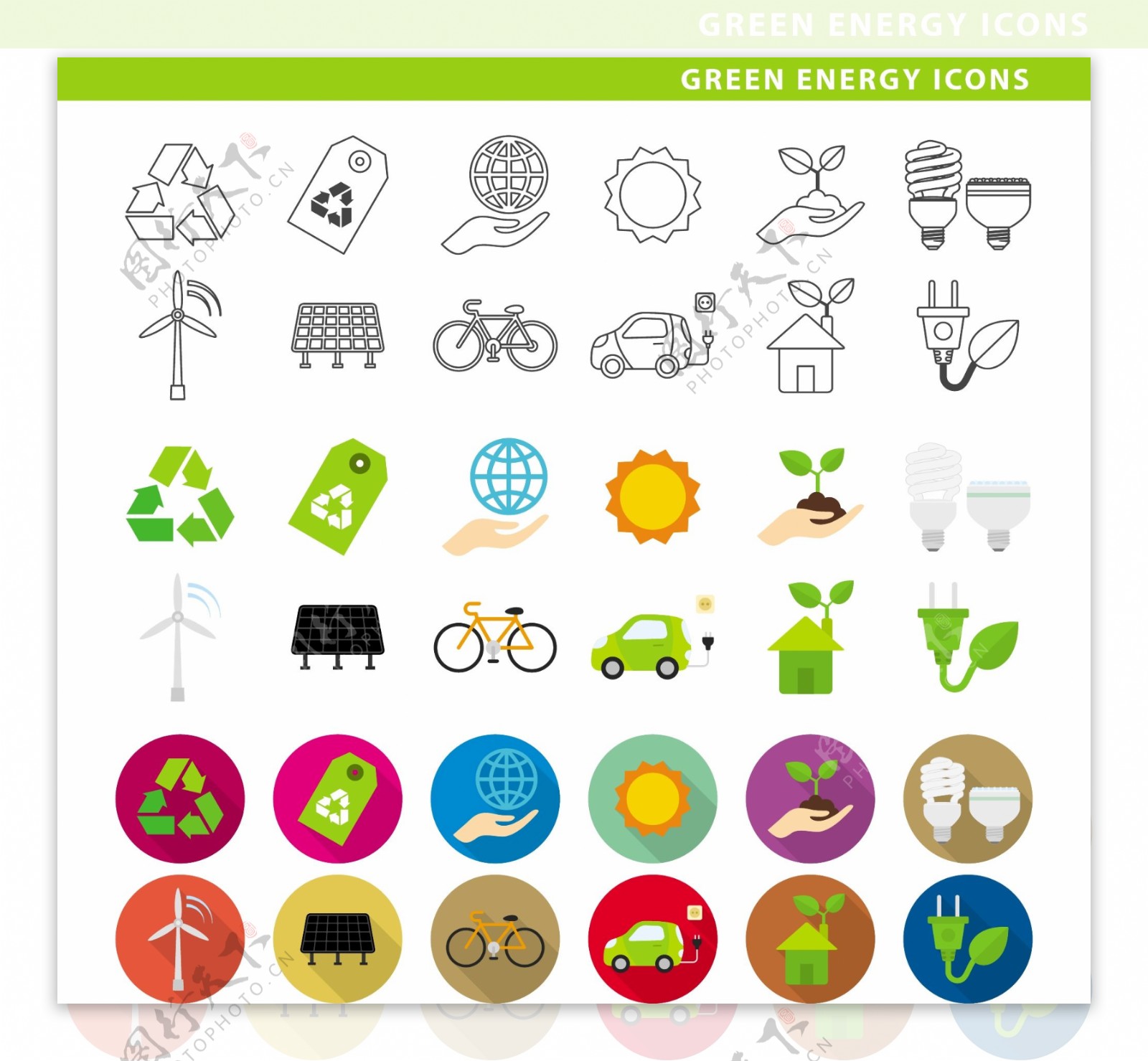 绿色出行系列扁平化可爱icon矢量素材