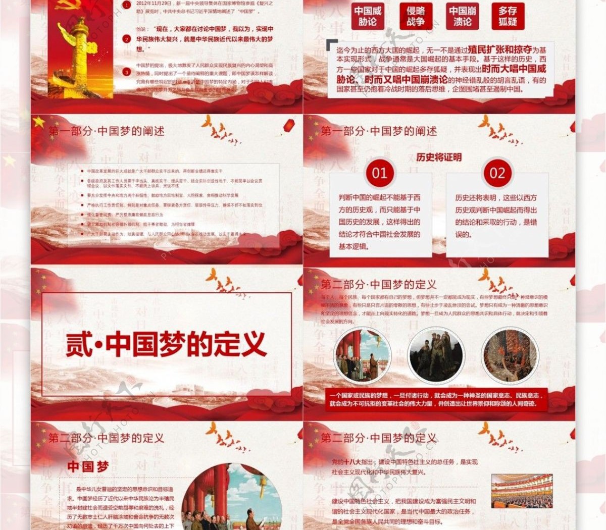 共筑中国梦学习十九大精神PPT模板