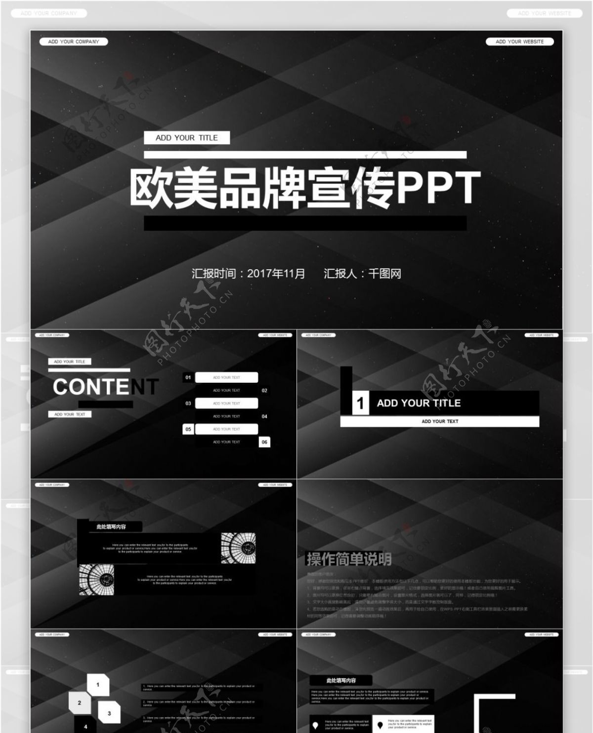 黑色经典欧美品牌宣传PPT免费模板