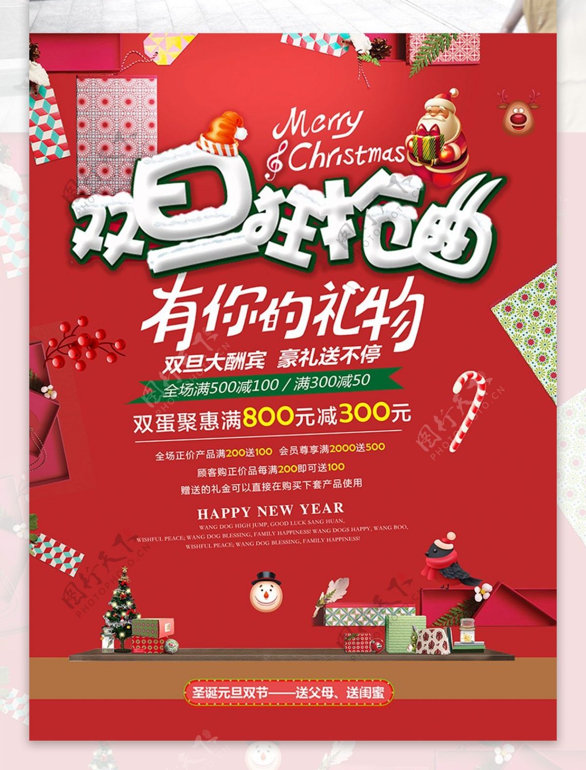 礼盒红色简约圣诞元旦双旦节促销海报