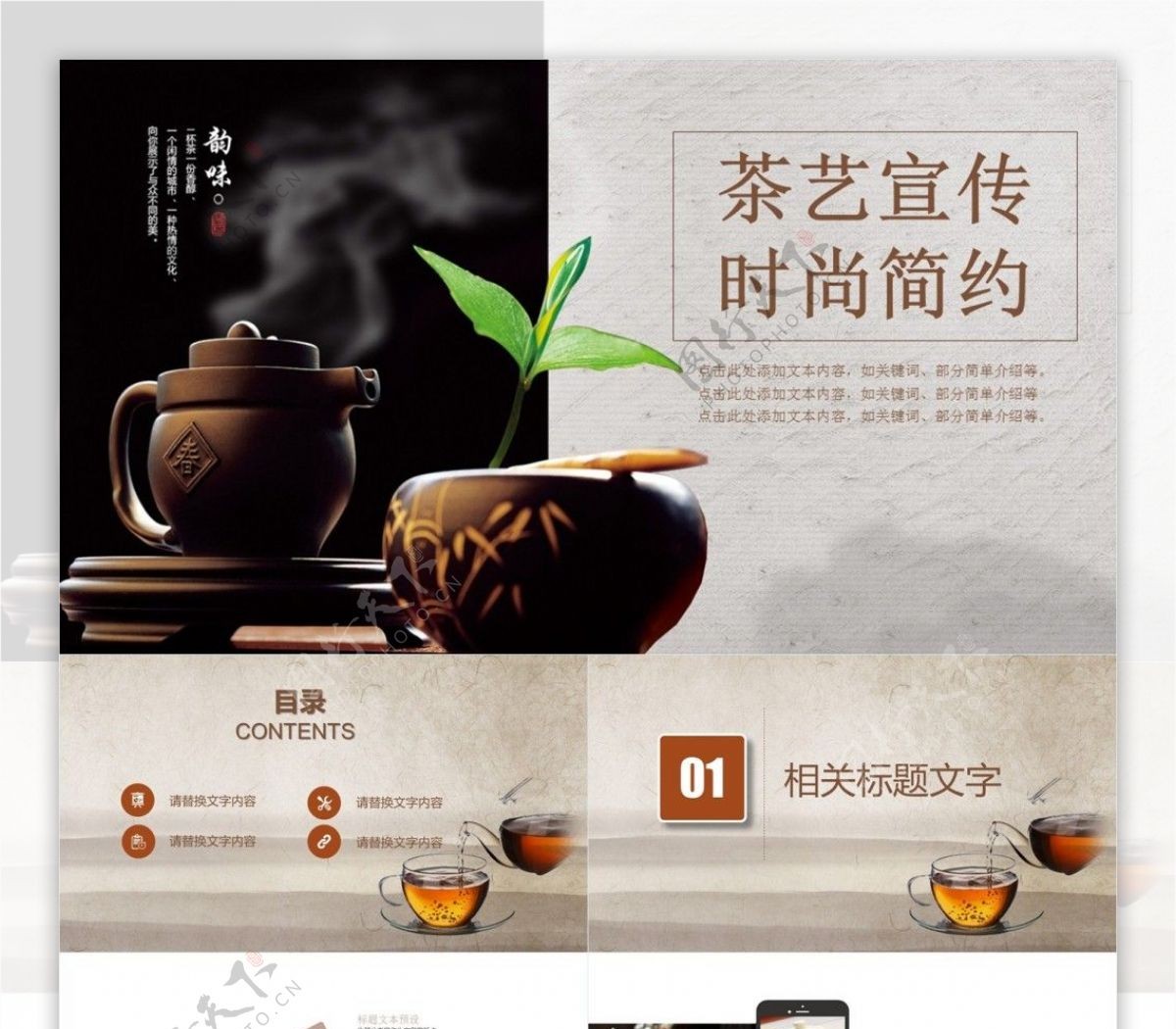 时尚简约茶艺产品宣传推广PPT模板