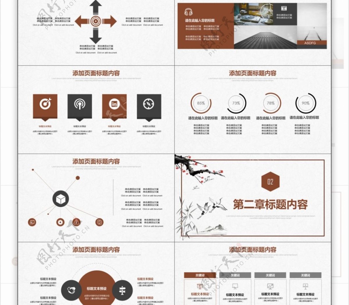 2019褐色企业宣传中国风ppt模板图片