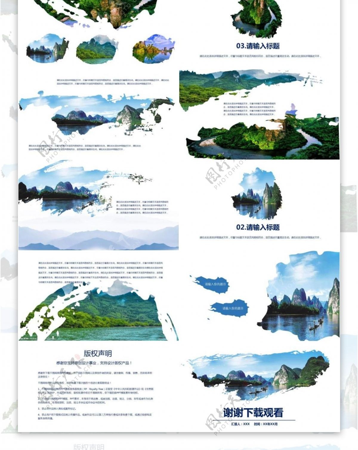中国风文艺桂林山水旅游纪念相册PPT模板