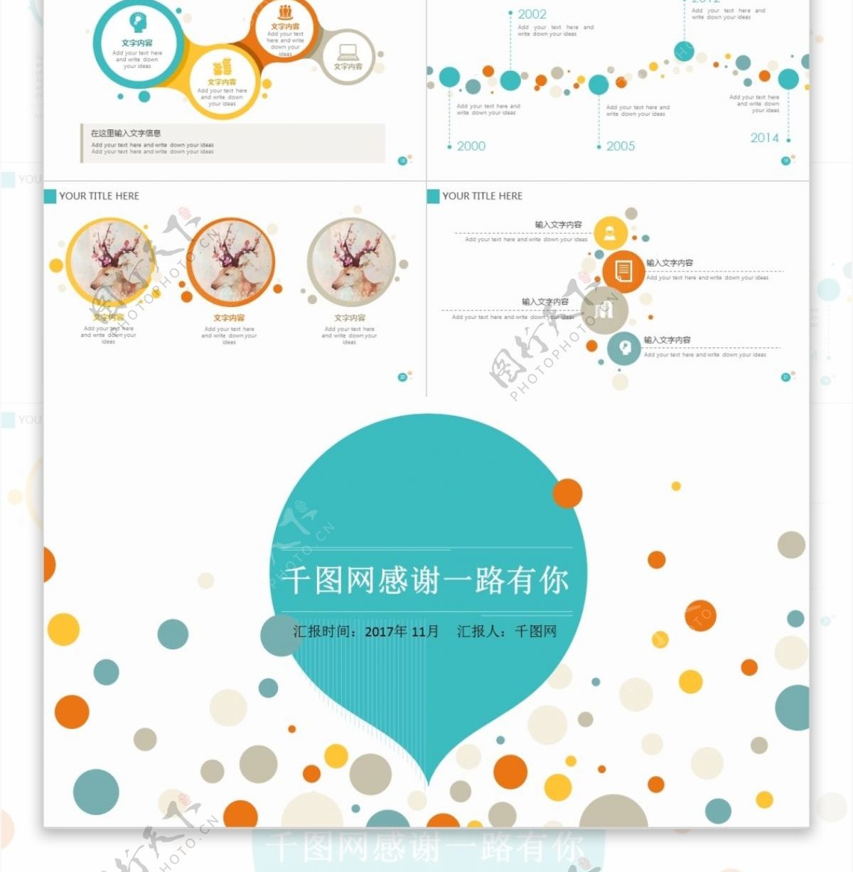 气泡与圆的创意活力彩色小清新商务工作总结ppt模板