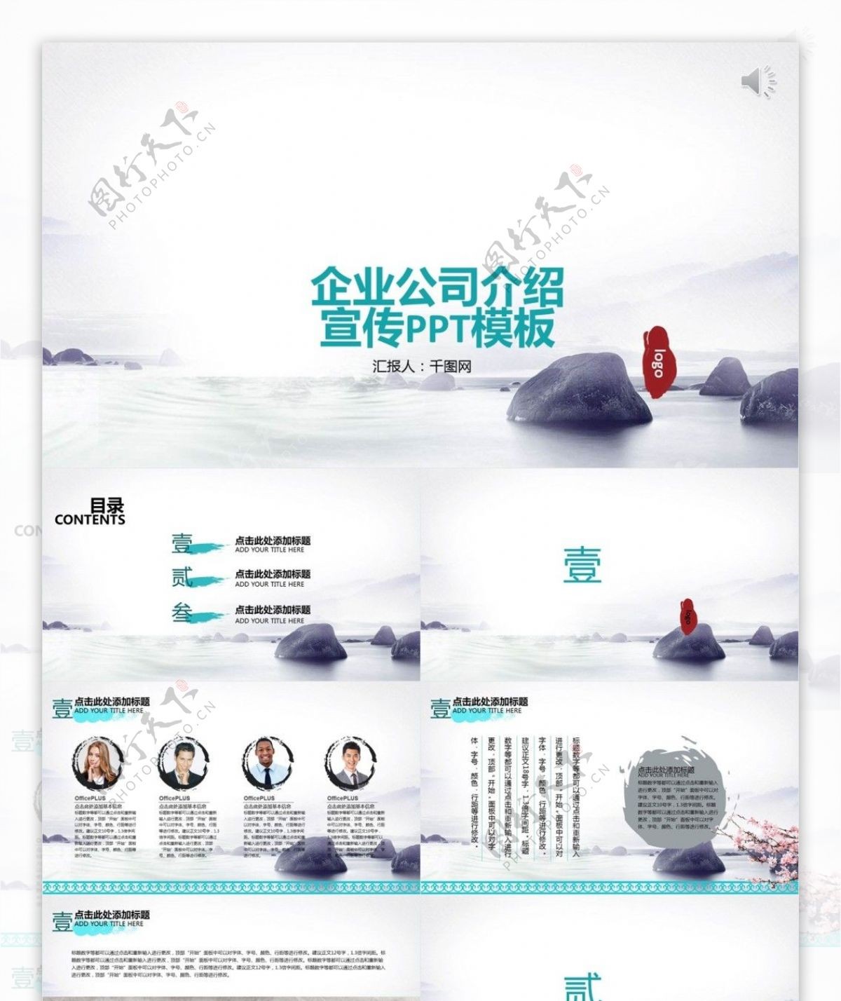 中国风企业公司宣传PPT模板
