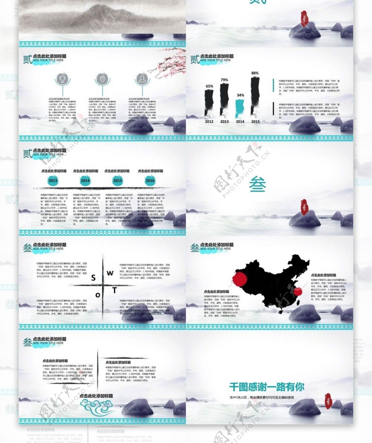 中国风企业公司宣传PPT模板