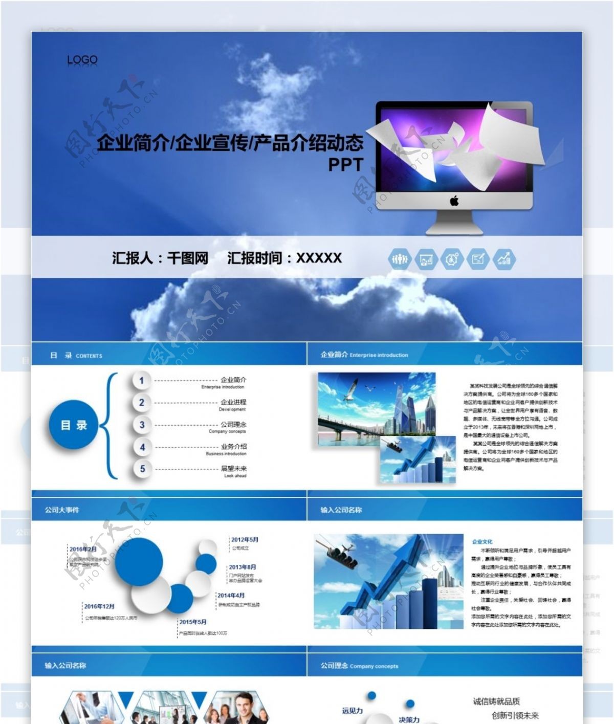 企业宣传产品介绍动态PPT