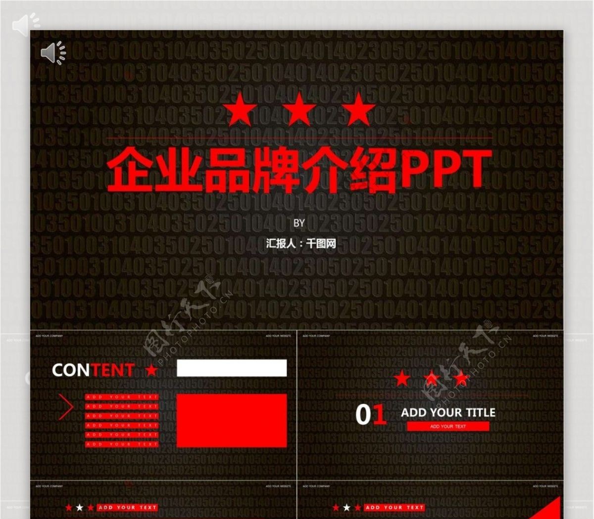 欧美黑红企业品牌介绍PPT模板