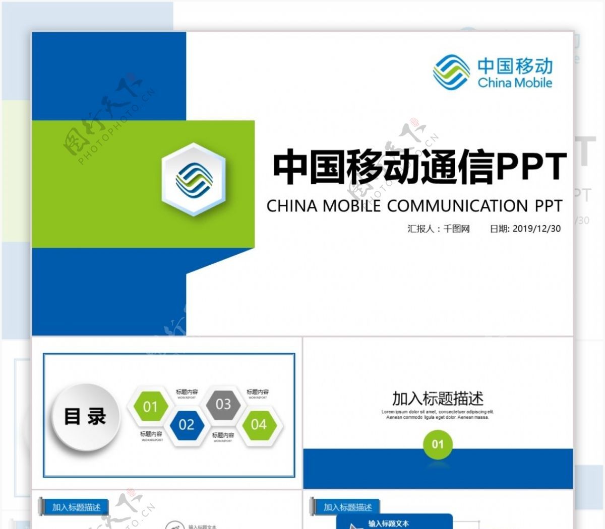 商务风中国移动通信工作汇报计划总结PPT