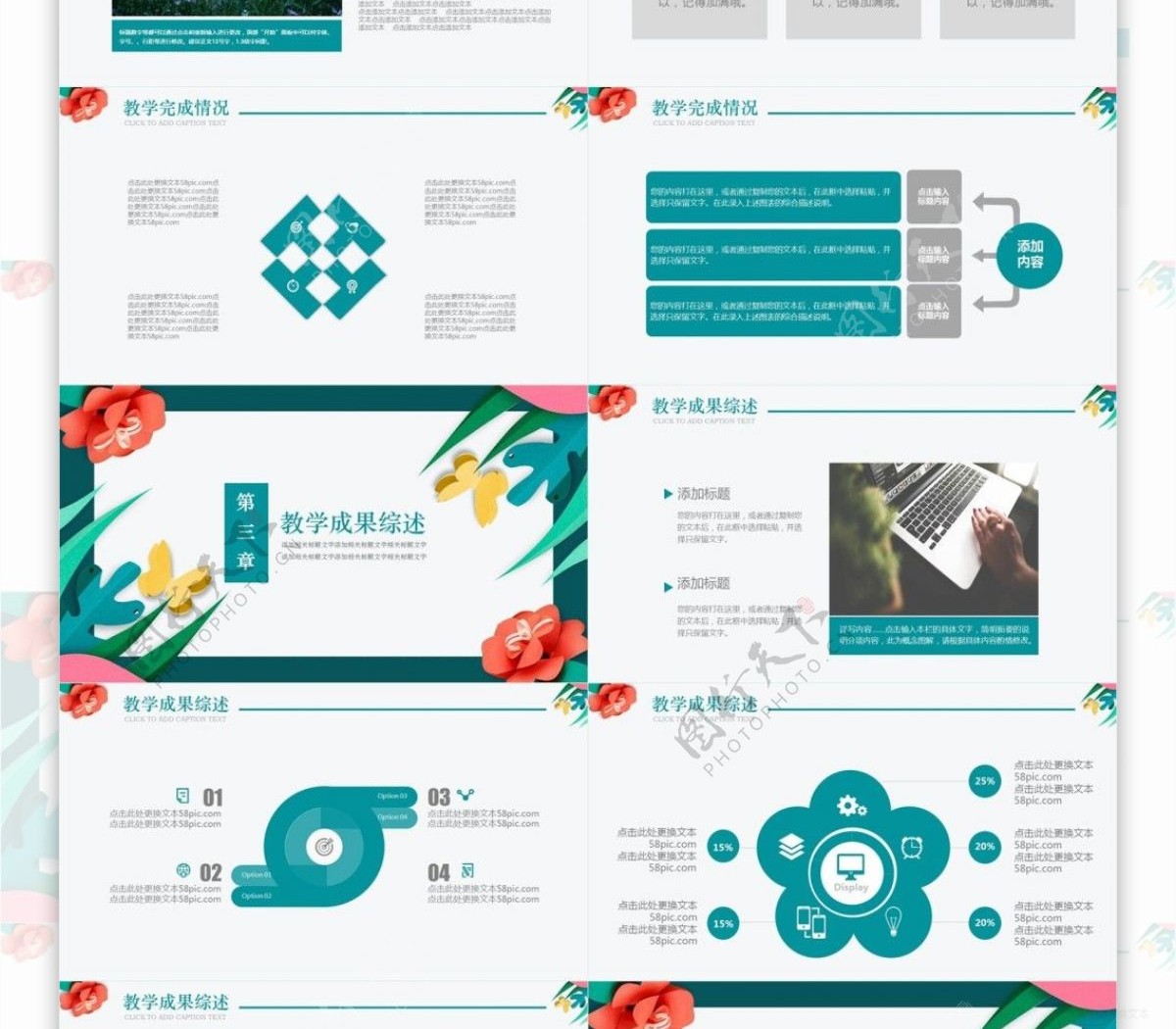 简约清新风教学工作汇报教育机构通用PPT