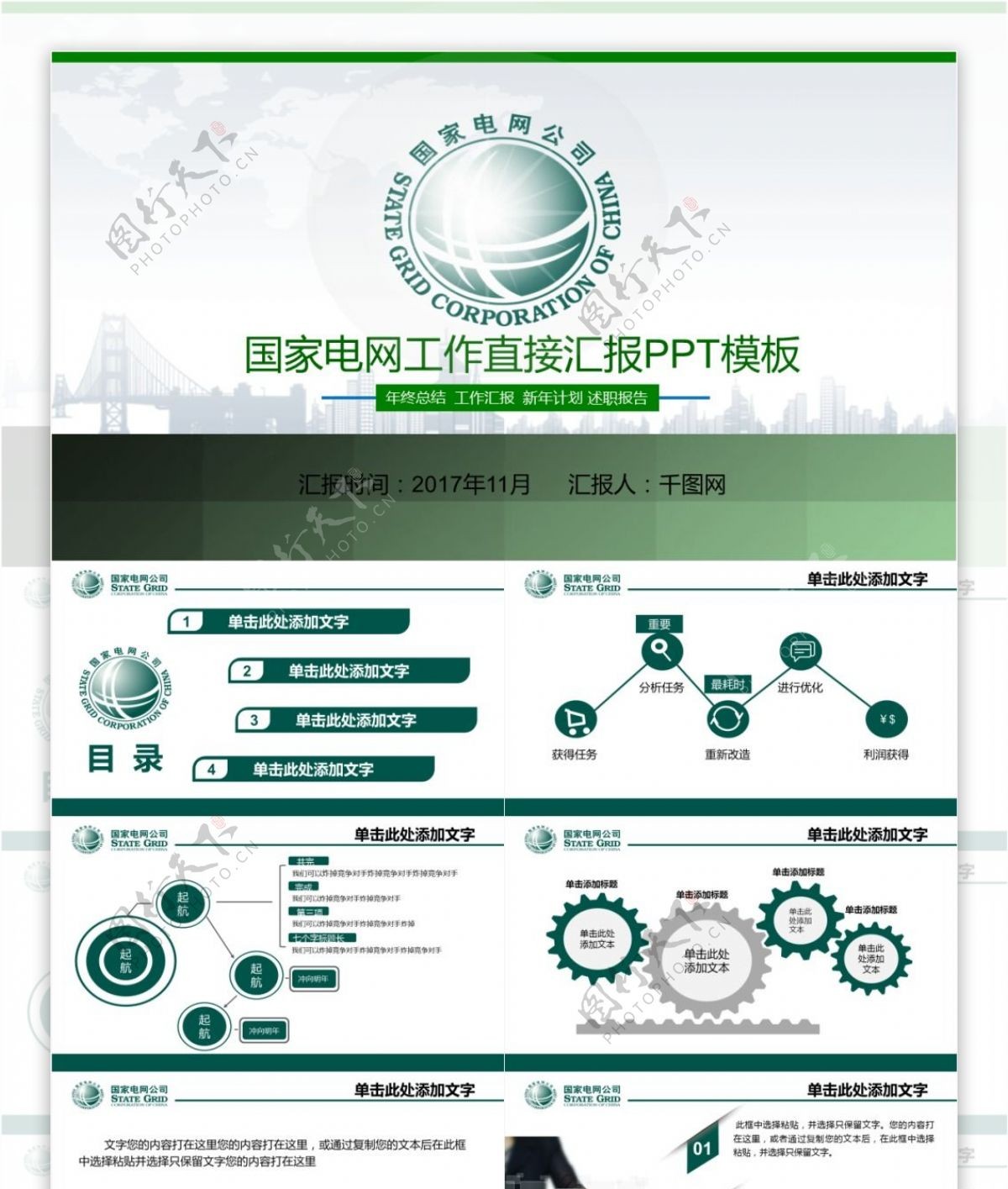 简约扁平风国家电网工作汇报PPT模板