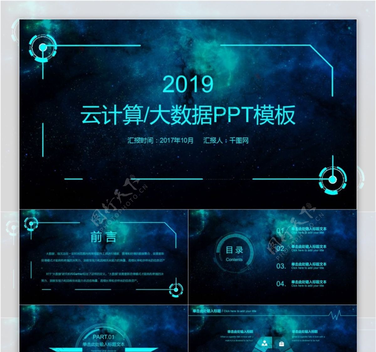 2019云计算大数据PPT模板