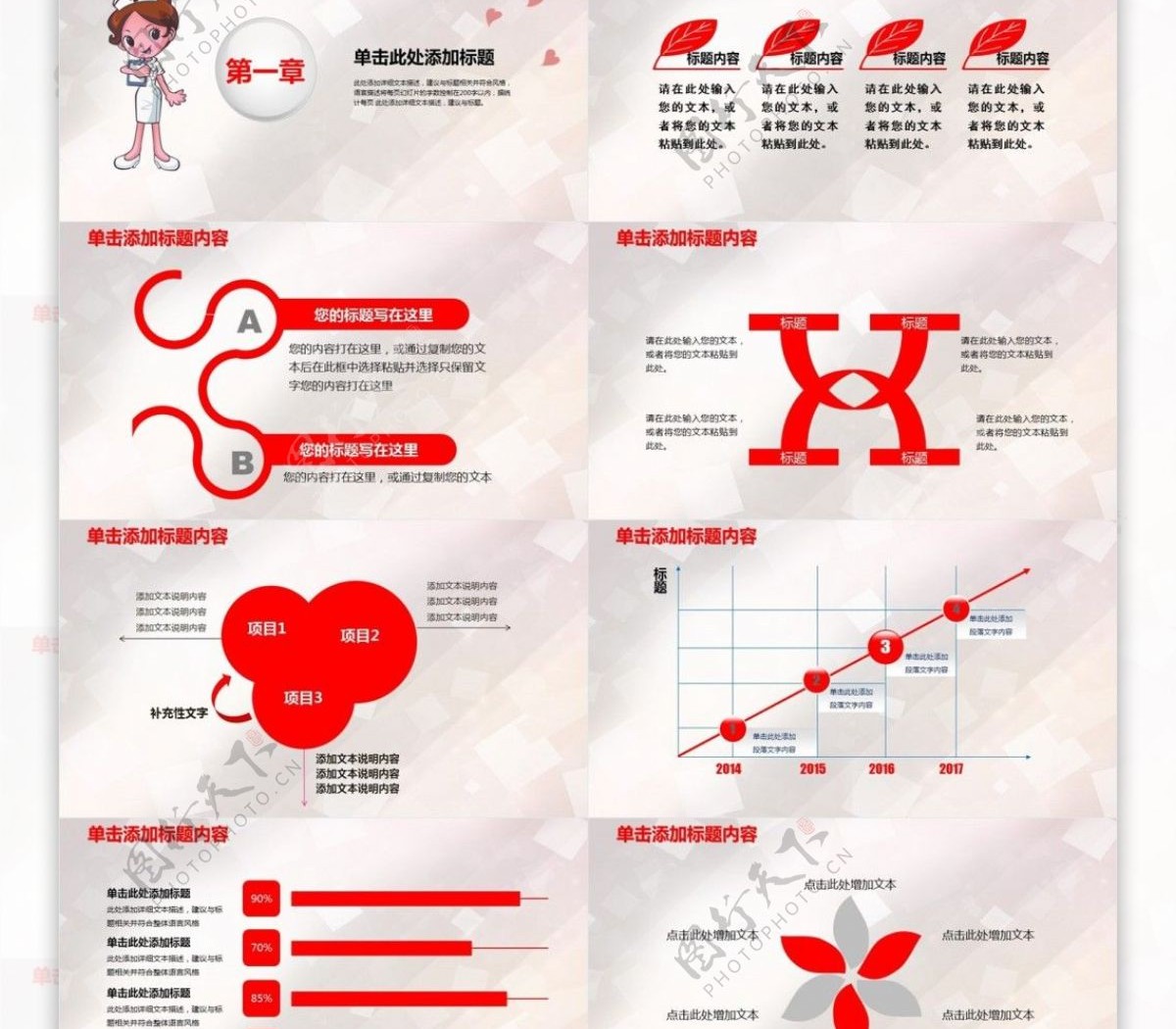 可爱卡通可爱护理医疗总结PPT模板