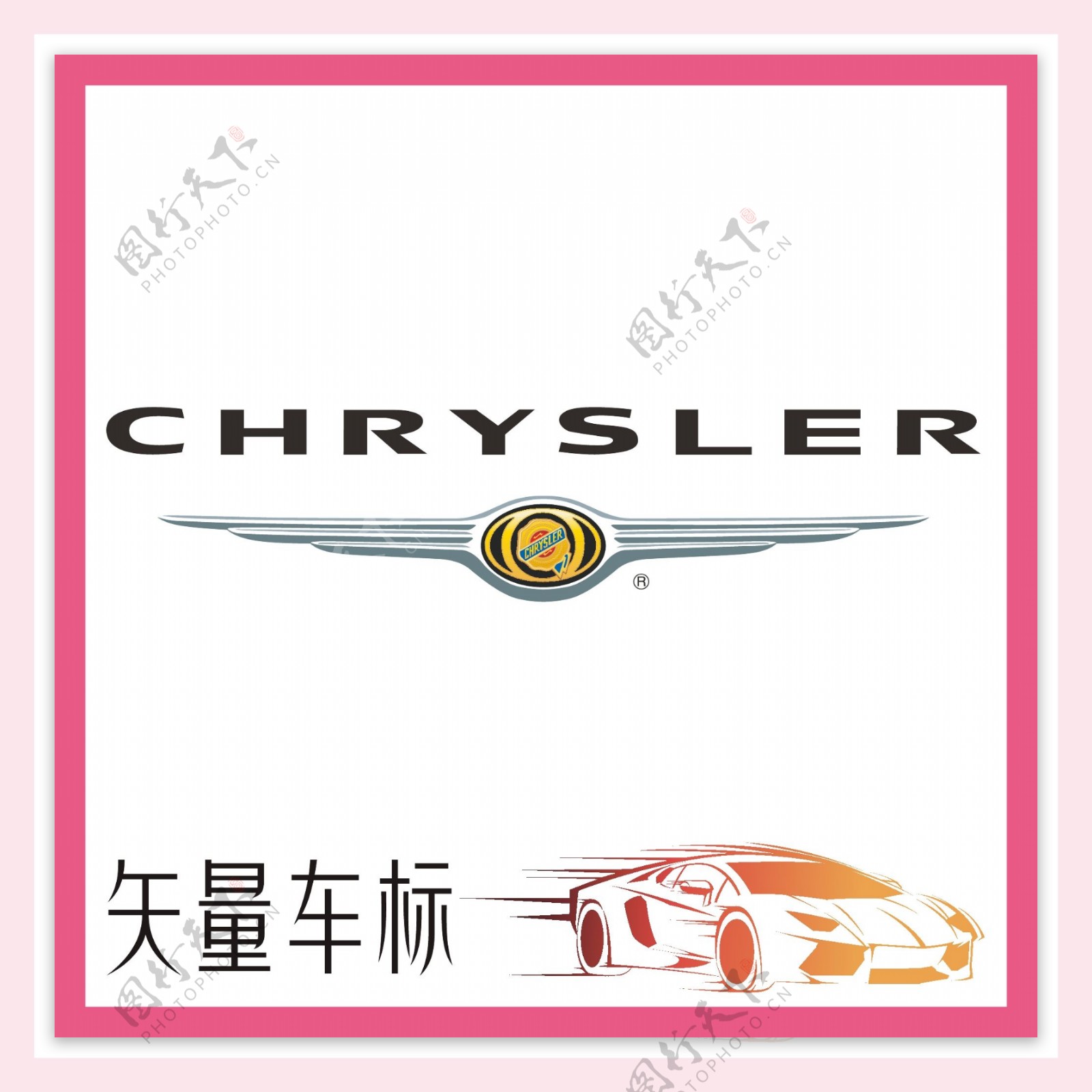 Chrysler克莱斯勒标志logo图片-诗宸标志设计