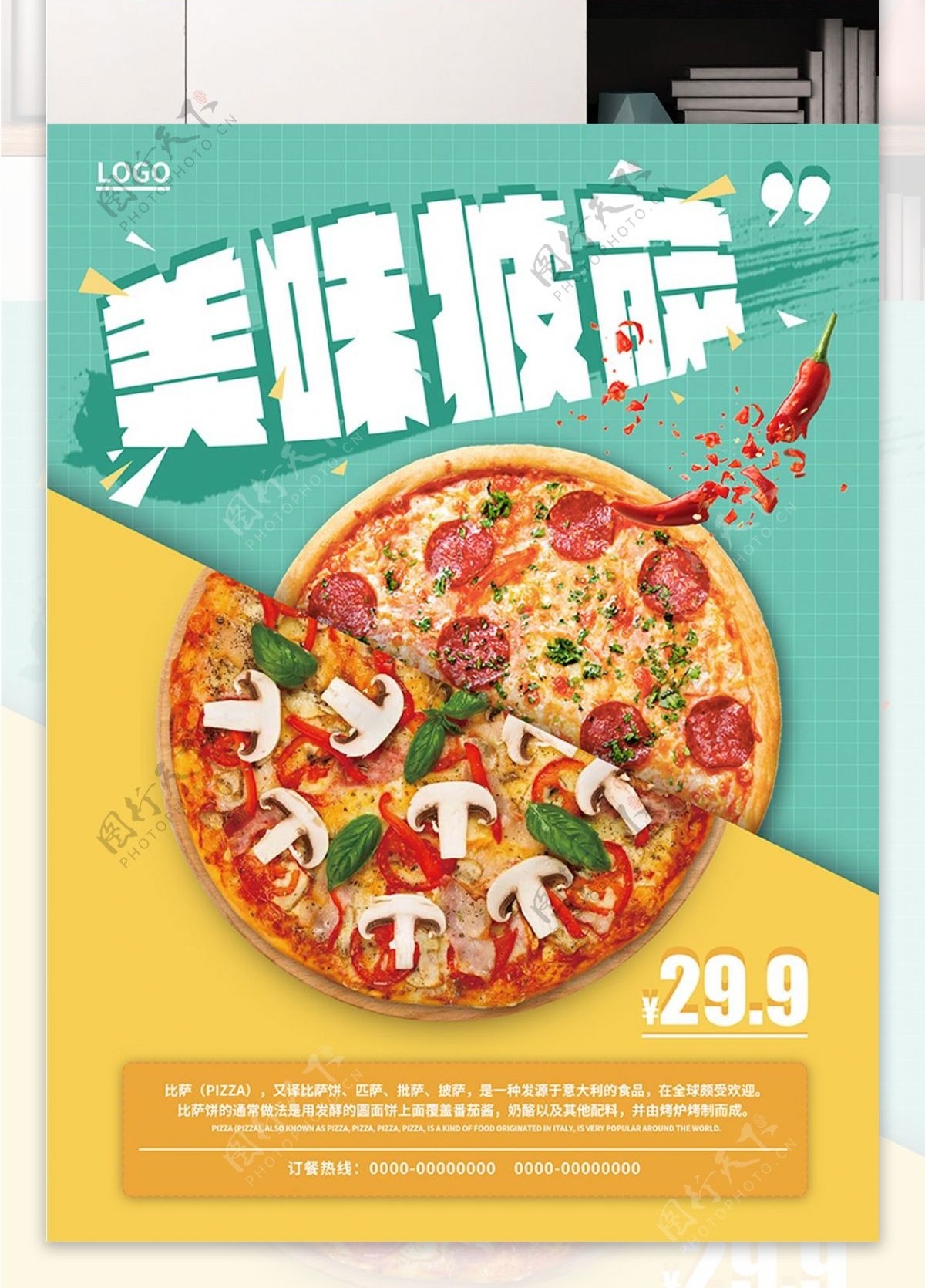 小清新美味披萨快餐海报