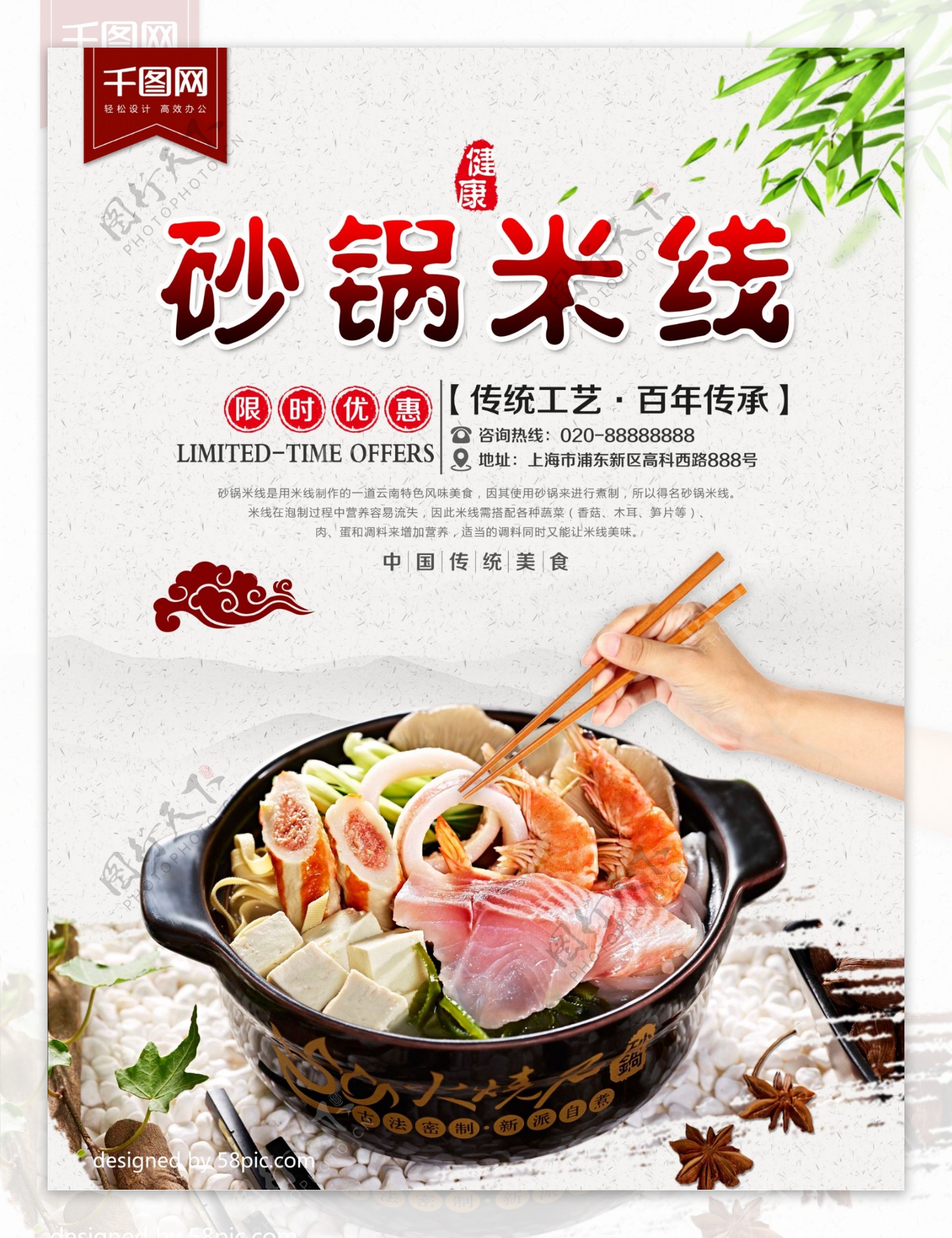 砂锅米线美食促销海报