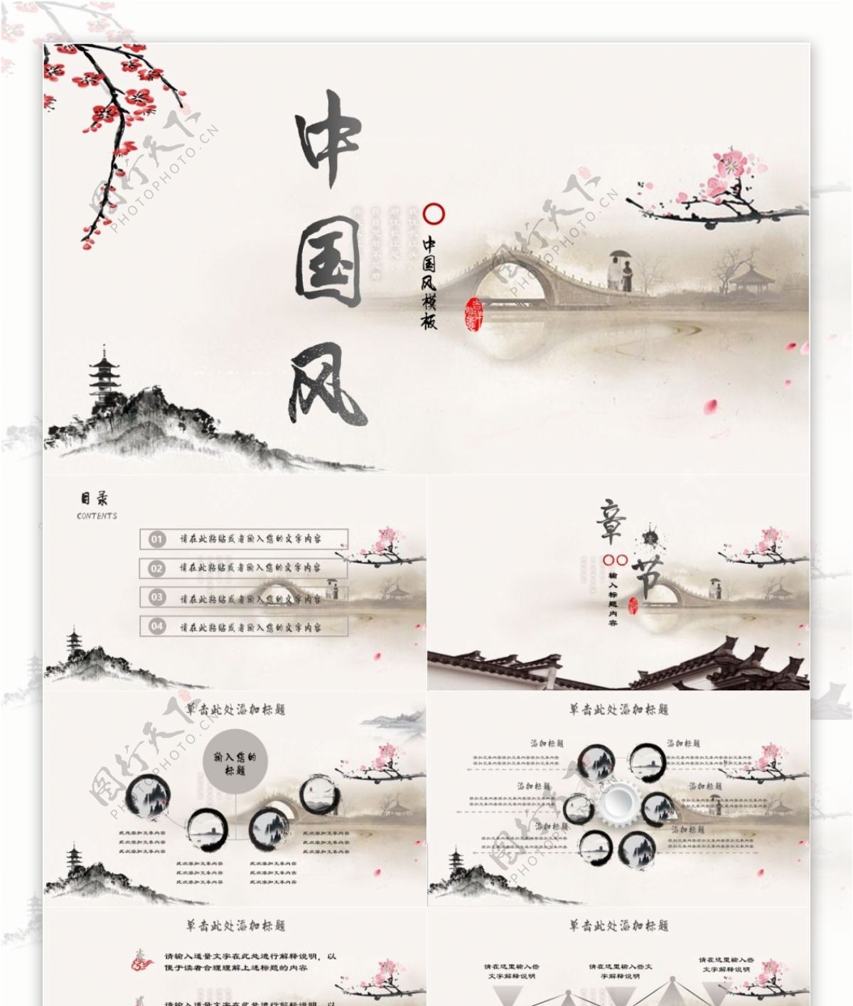 古典中国风汇报模板