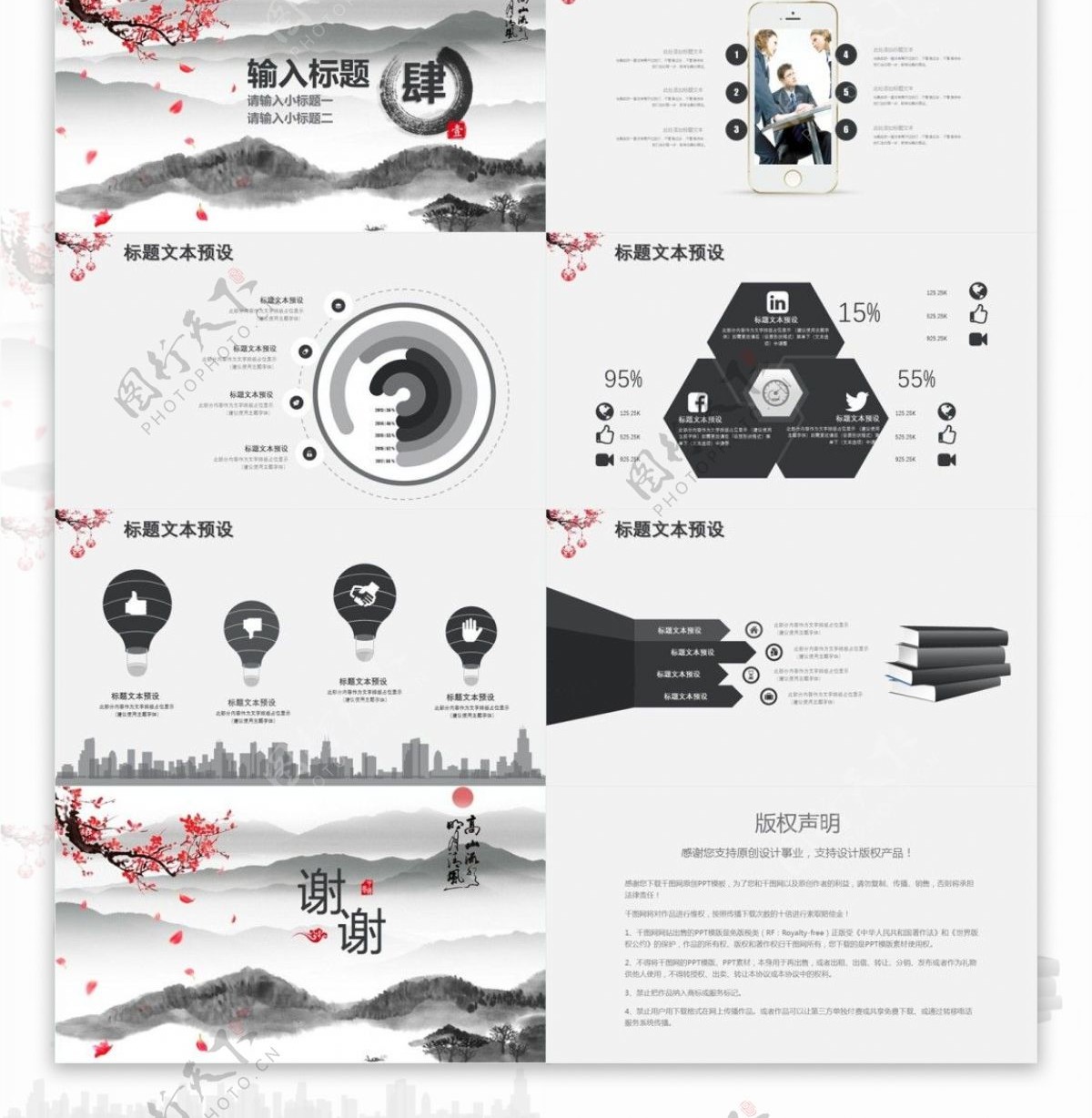2019中国风商务策划宣传模板