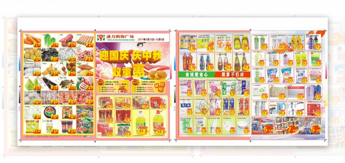超市双节钜惠中秋国庆海报
