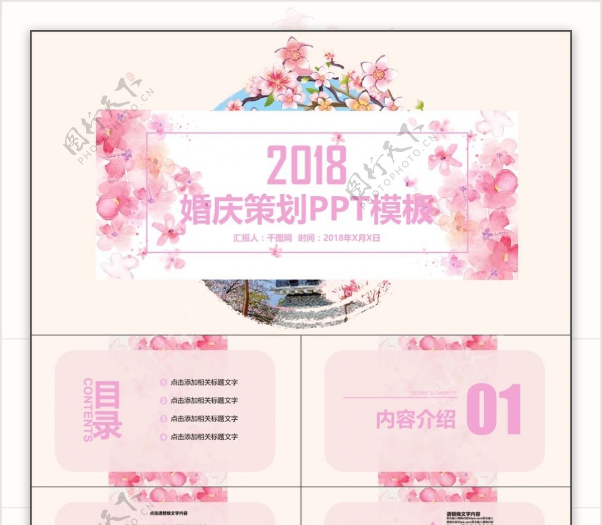 浪漫清新粉红婚庆策划产品宣传PPT模板