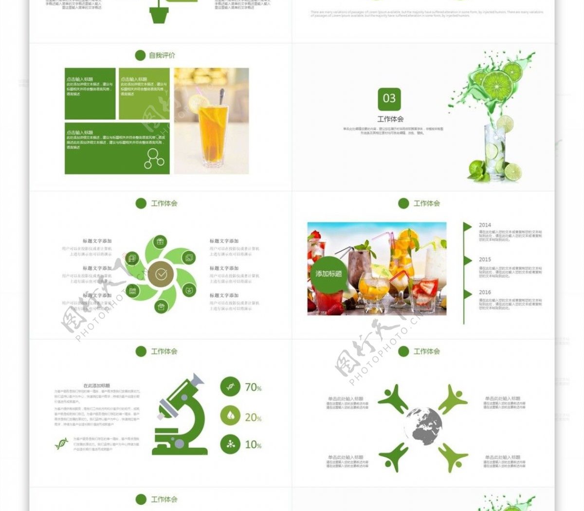 绿色有机饮料健康果汁介绍汇报PPT模板