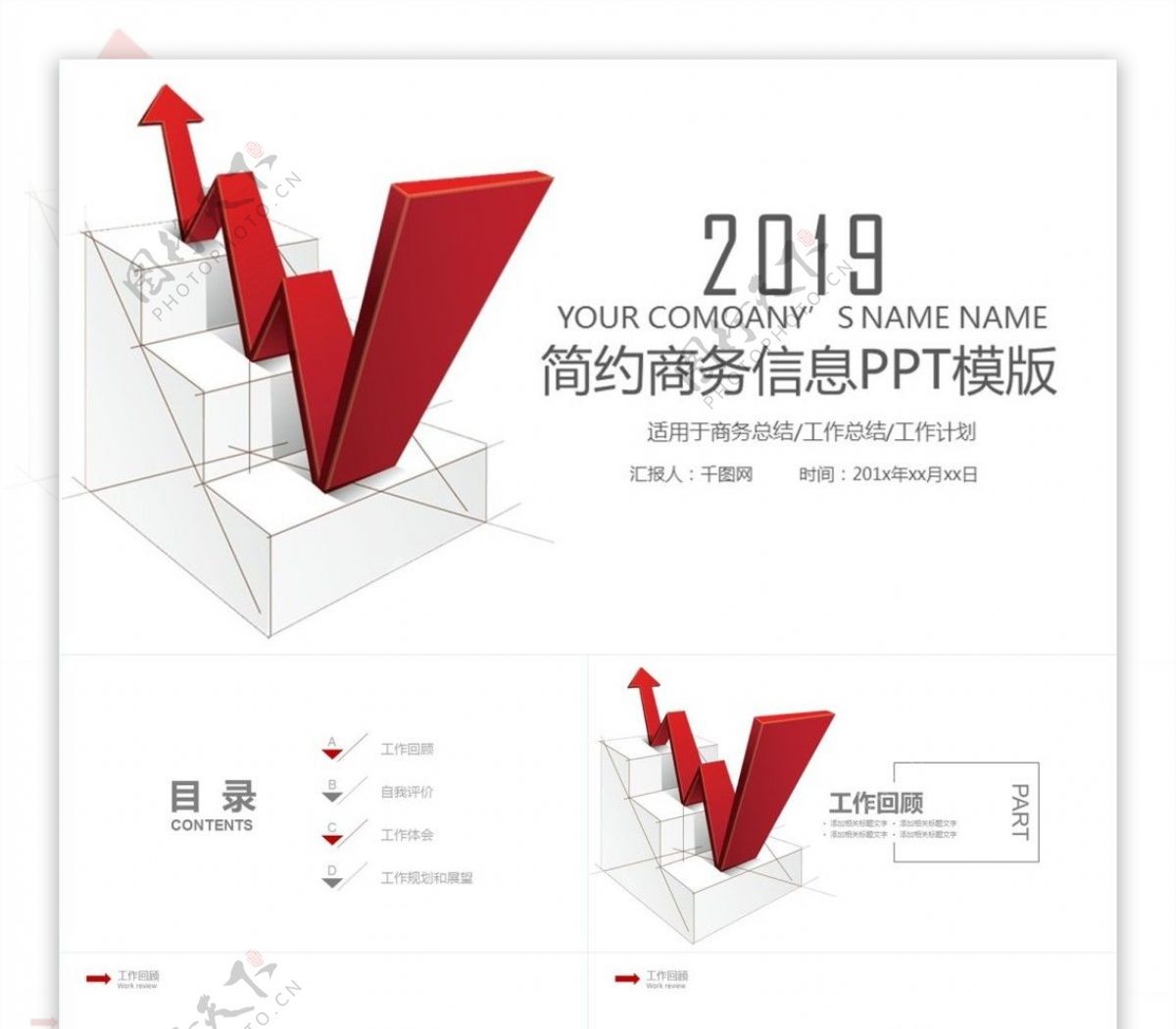 大气红色2019商务年中总结ppt模板