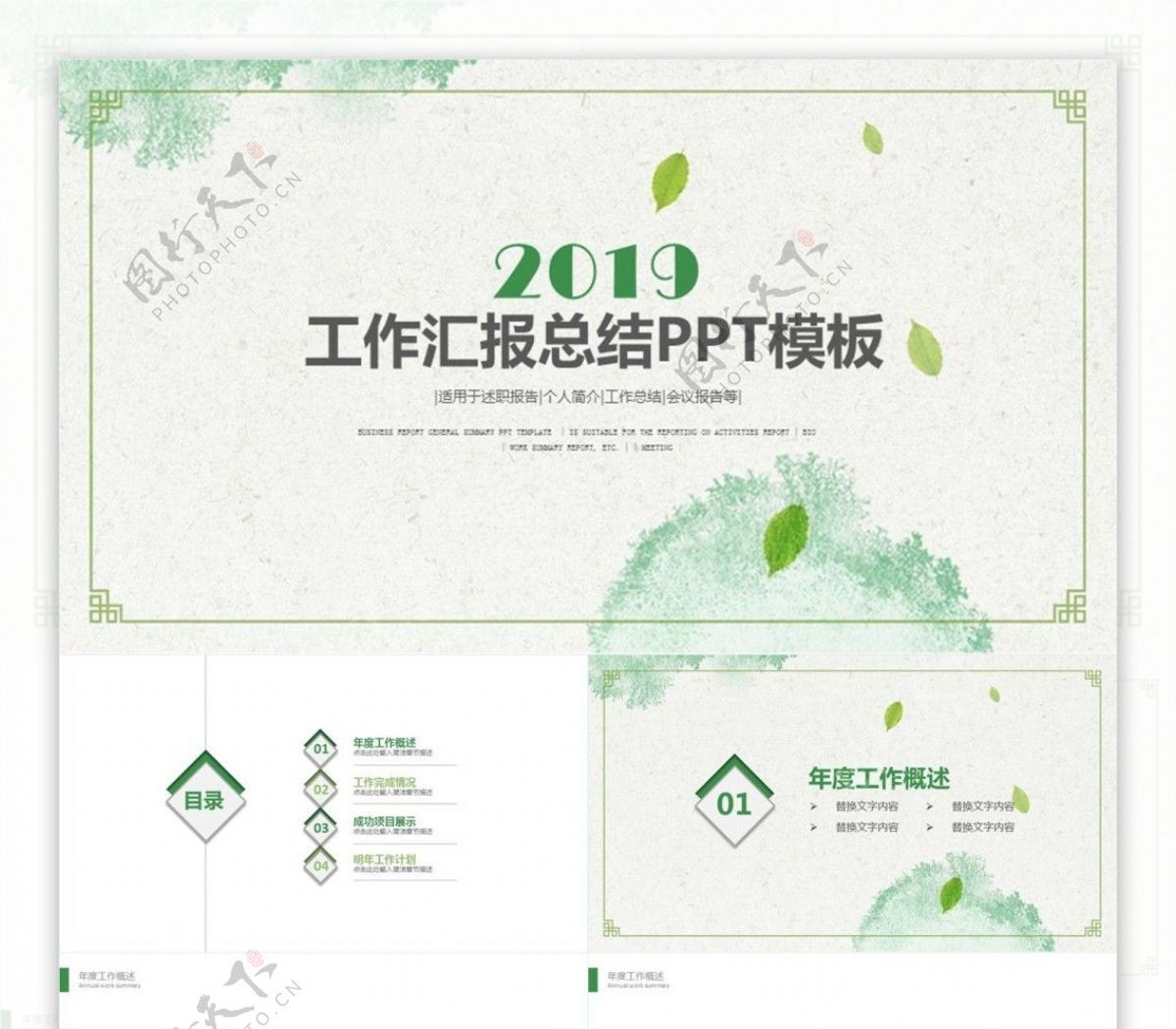 2019小清新工作总结汇报PPT模板