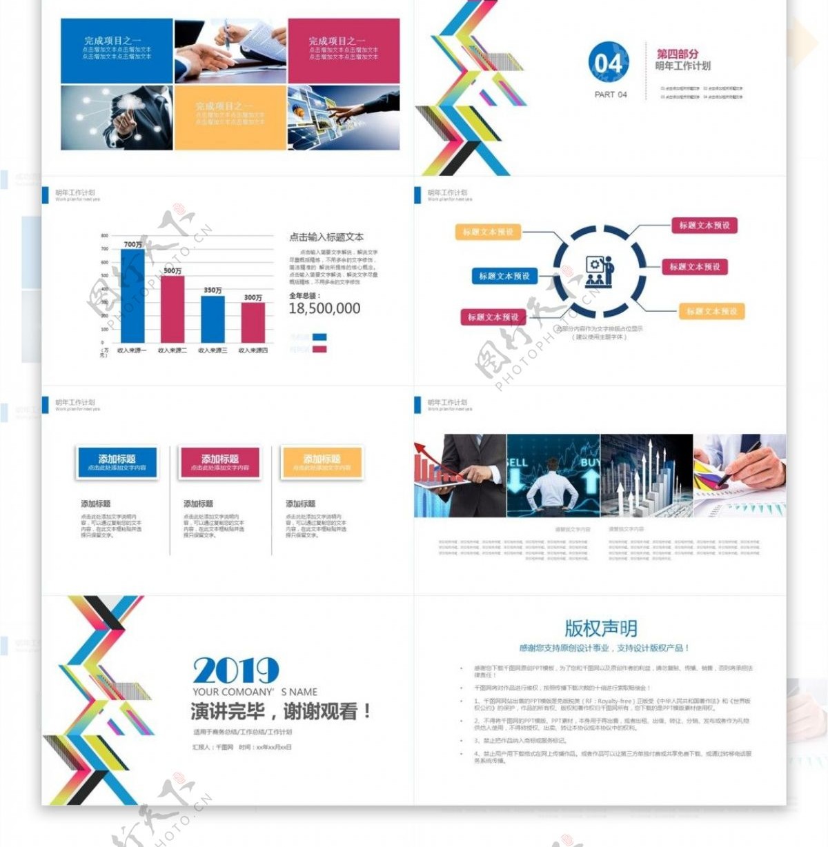 工作总结商务汇报季度报告工作计划PPT