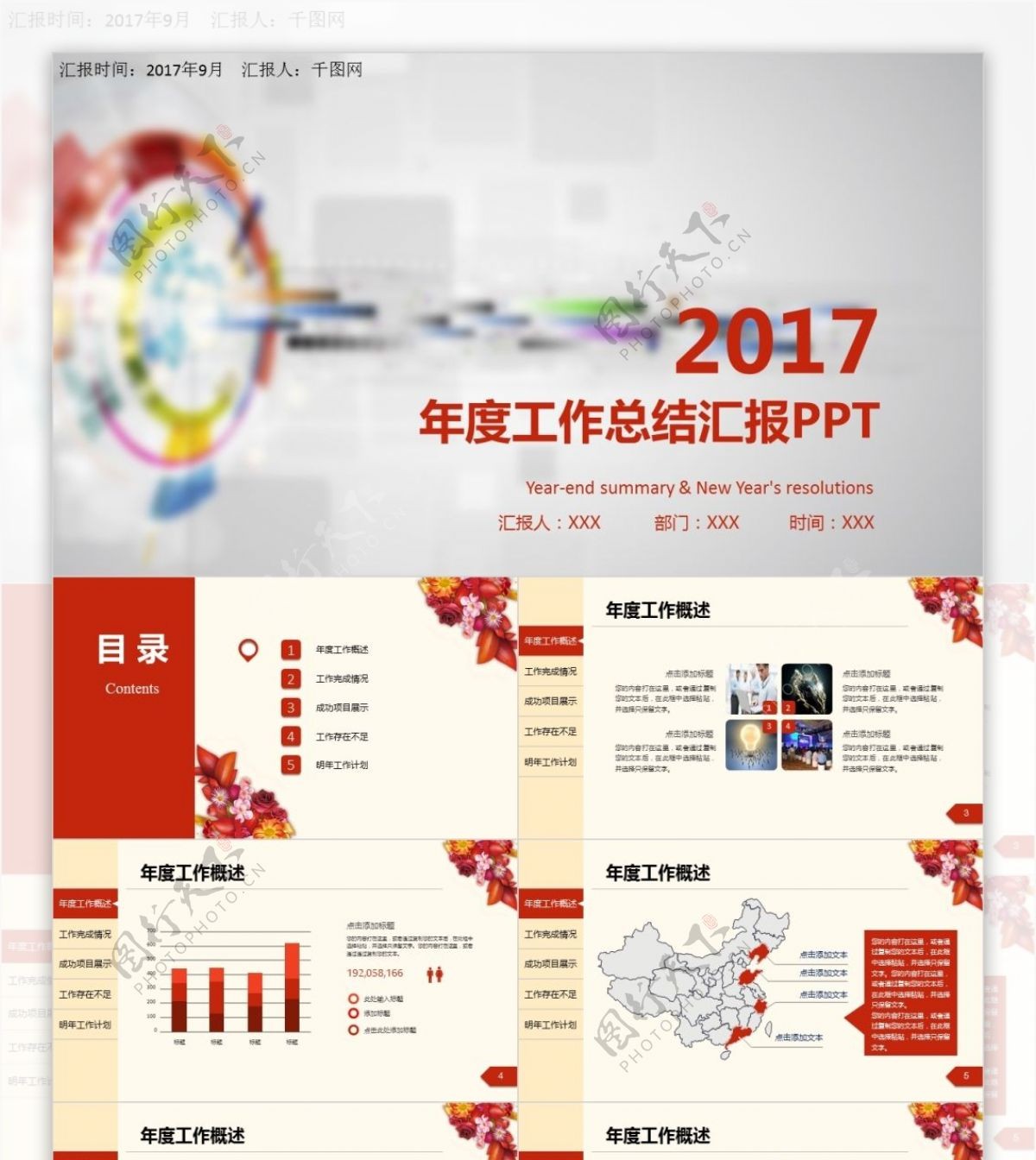 清新简约大气工作汇报ppt免费下载