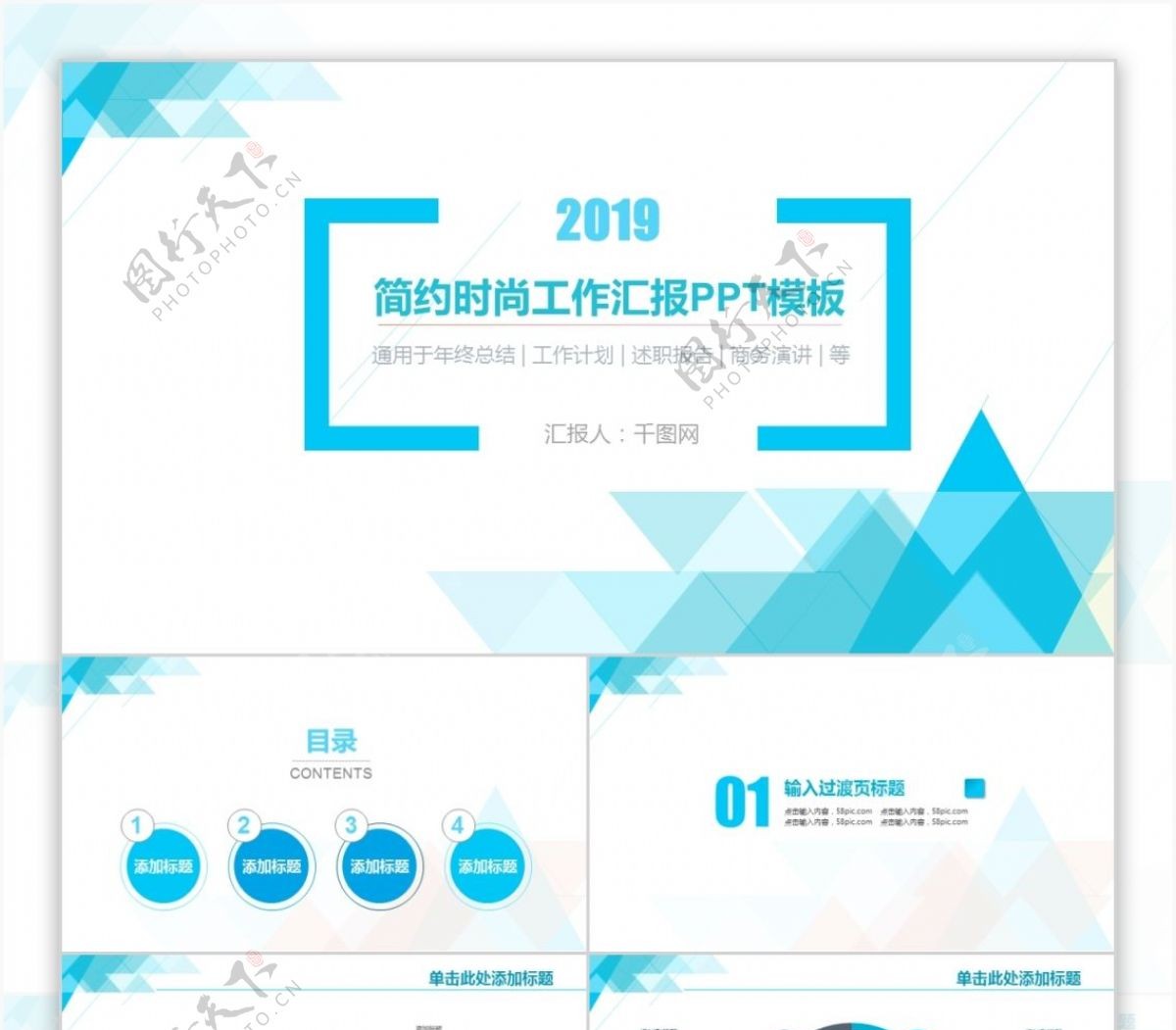 2019蓝色简约时尚工作汇报ppt格式模板