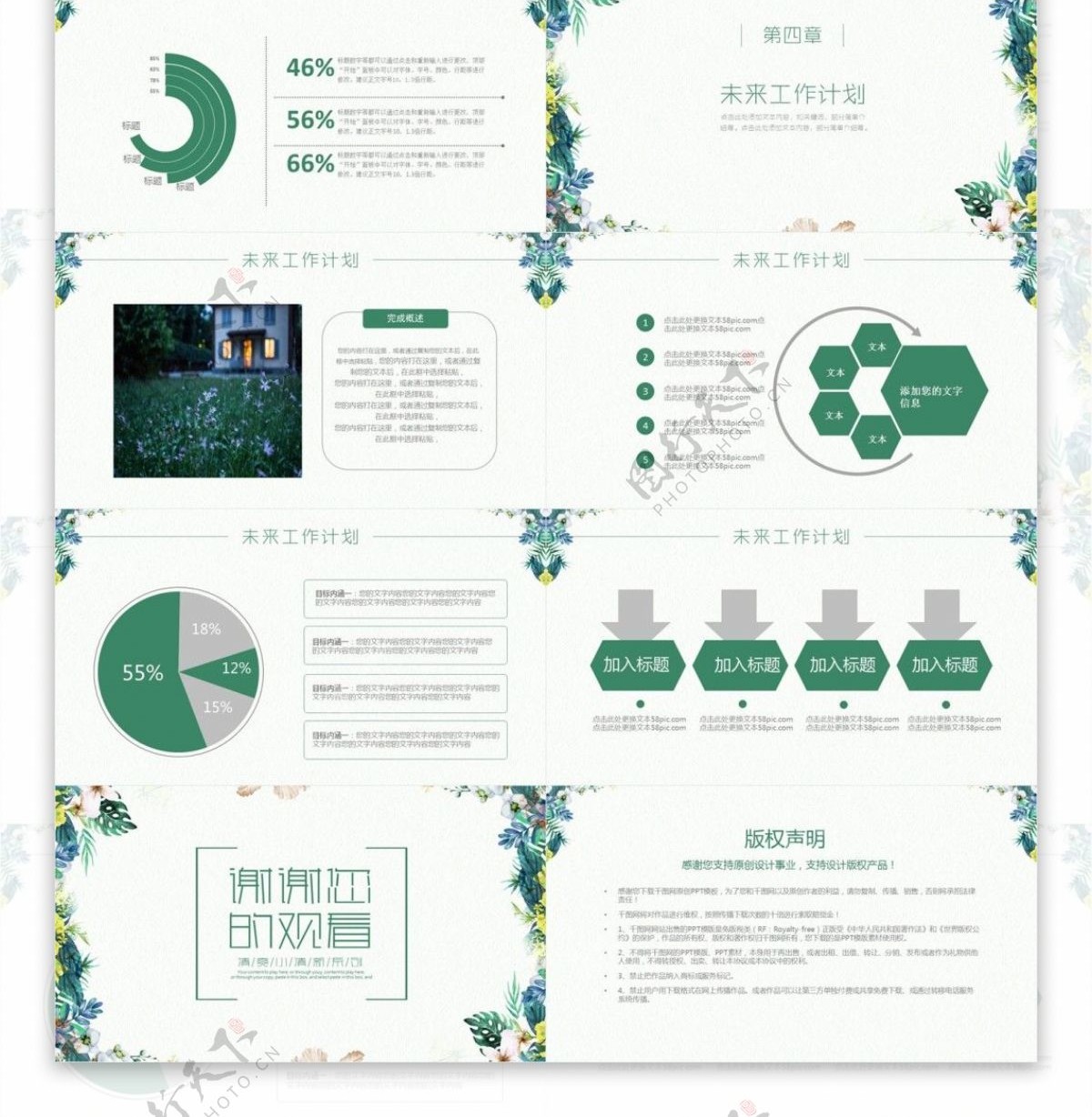 小清新淡雅风年度总结计划汇报PPT模板