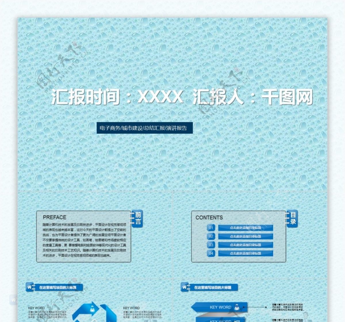 工作汇报总结ppt