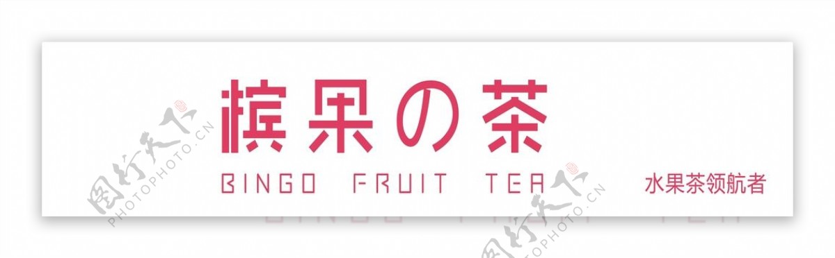 茶饮店logo设计
