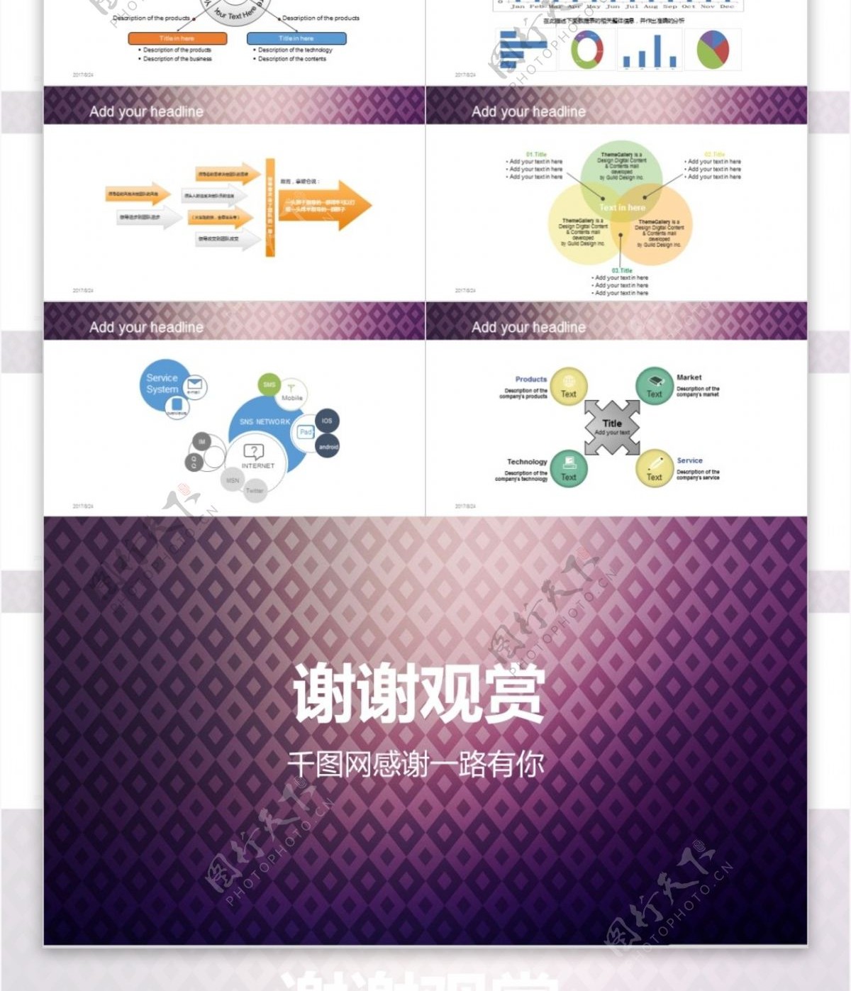 高贵渐变紫色商务PPT模板