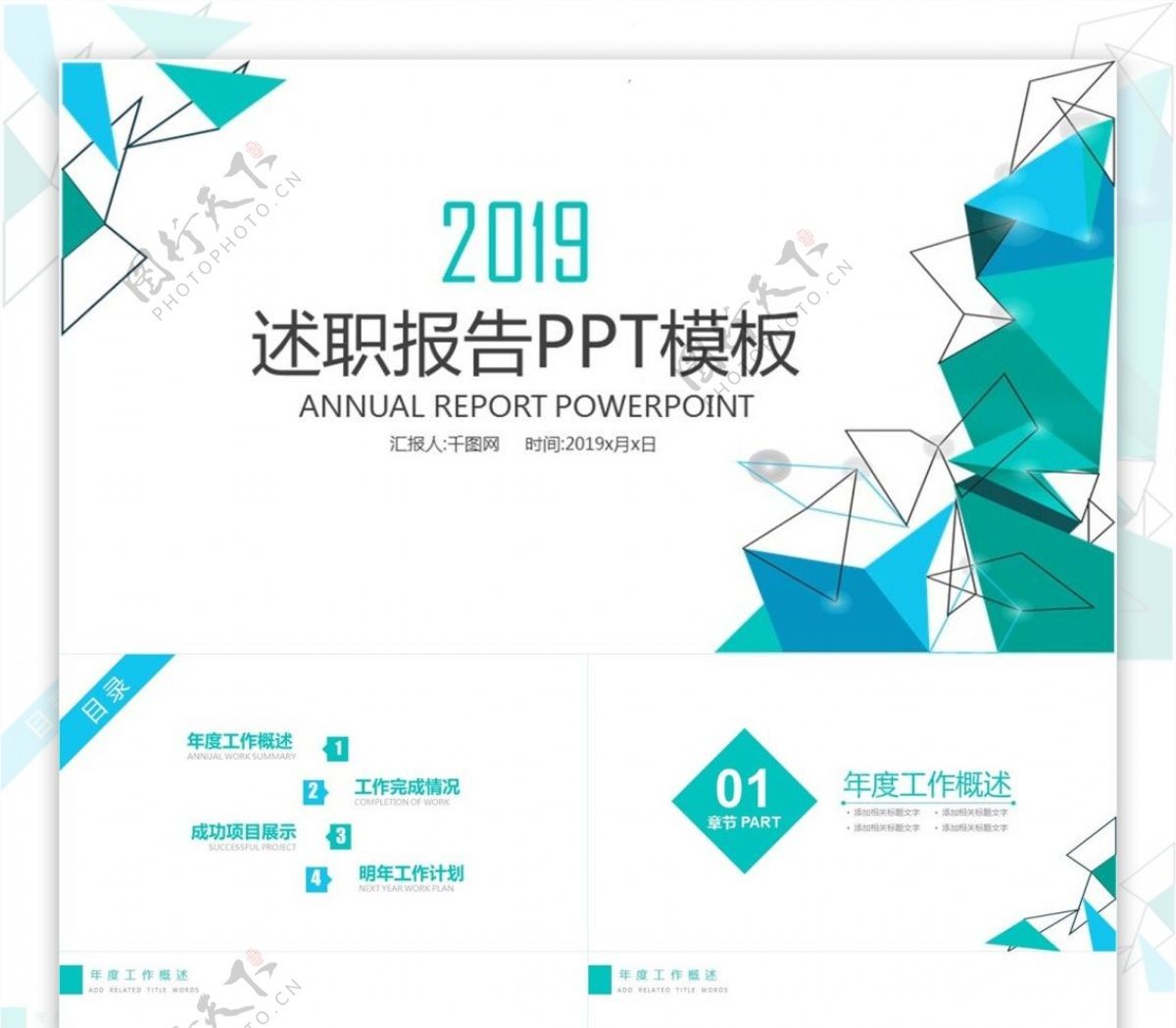 简约通用述职报告年终工作总结PPT公司企业通用工作总结计划汇报商务通用PPT模板