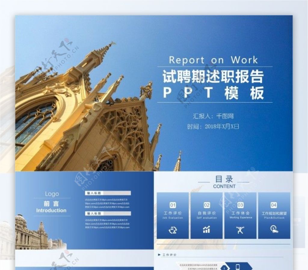 扁平化试聘期述职报告工作汇报PPT模板