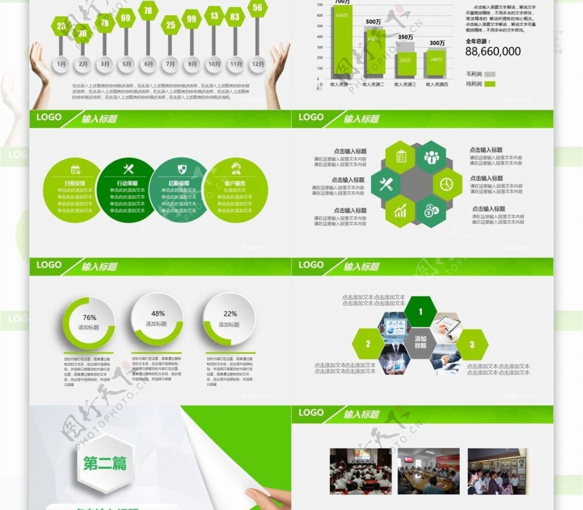 绿色公益PPT模板