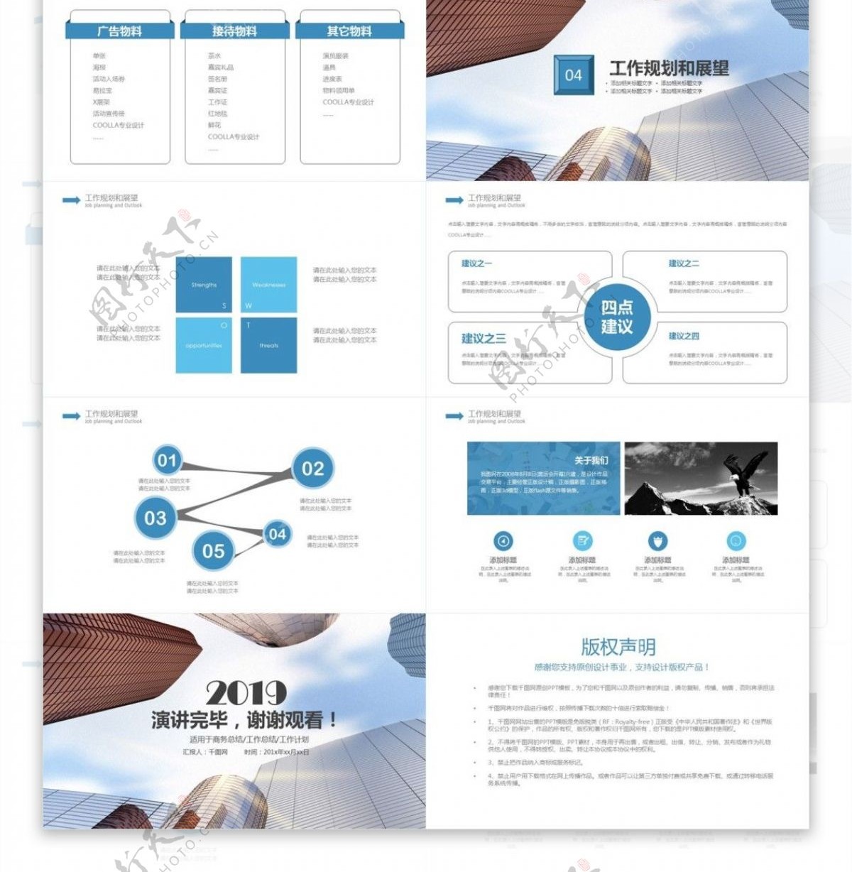 2019淡蓝色简约商务房地产工作汇报ppt模板